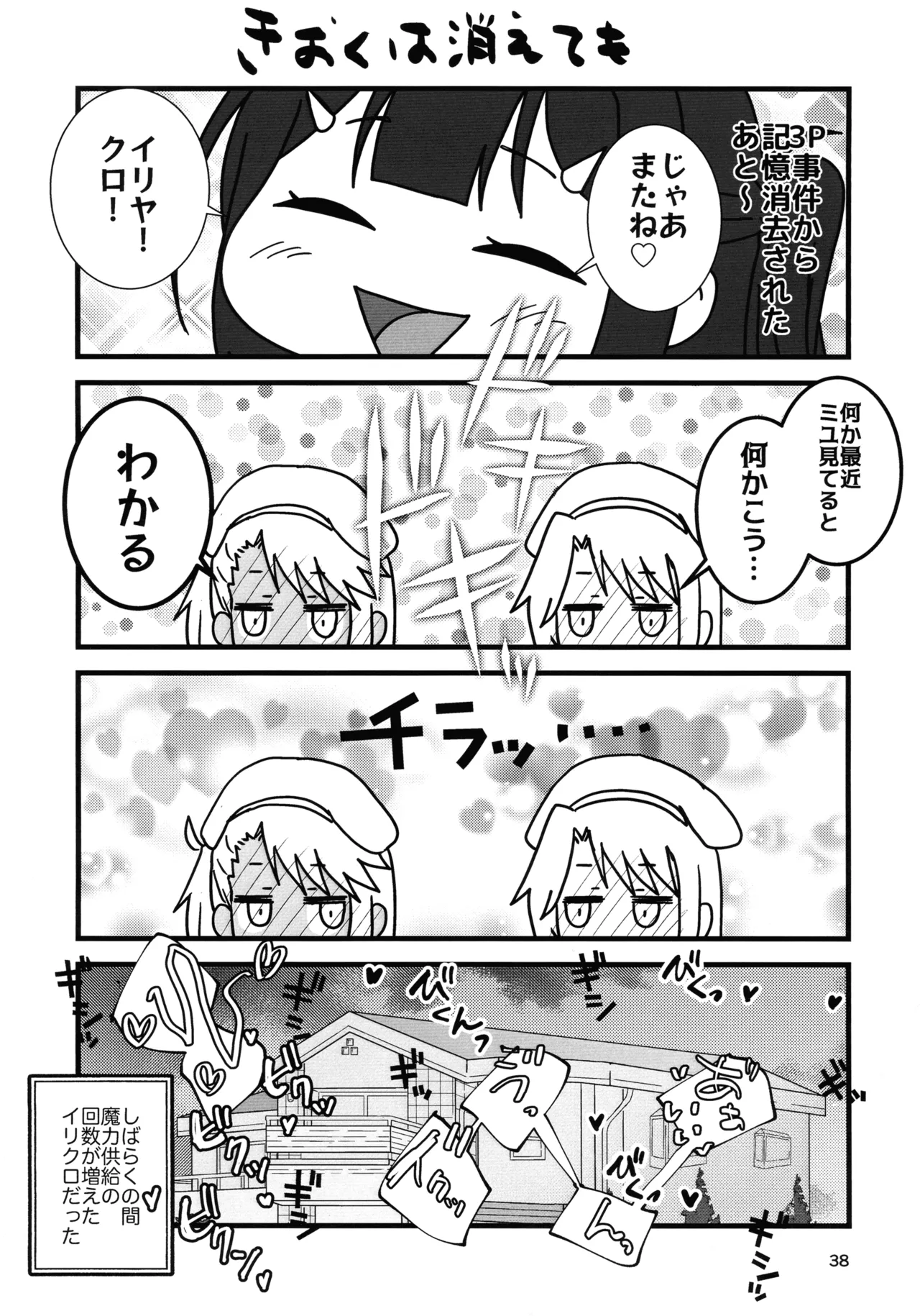 あぶない魔力供給1.5 Page.39