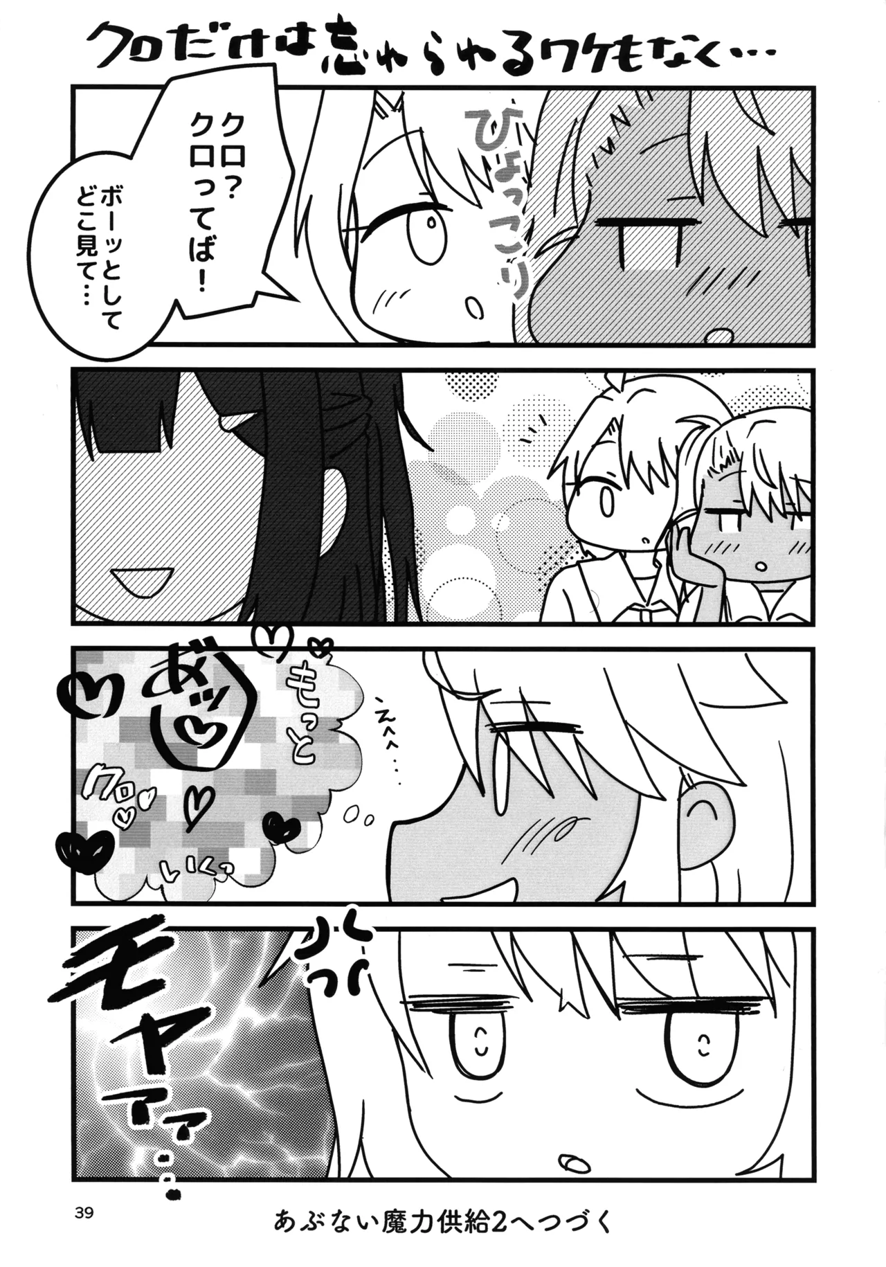 あぶない魔力供給1.5 Page.40