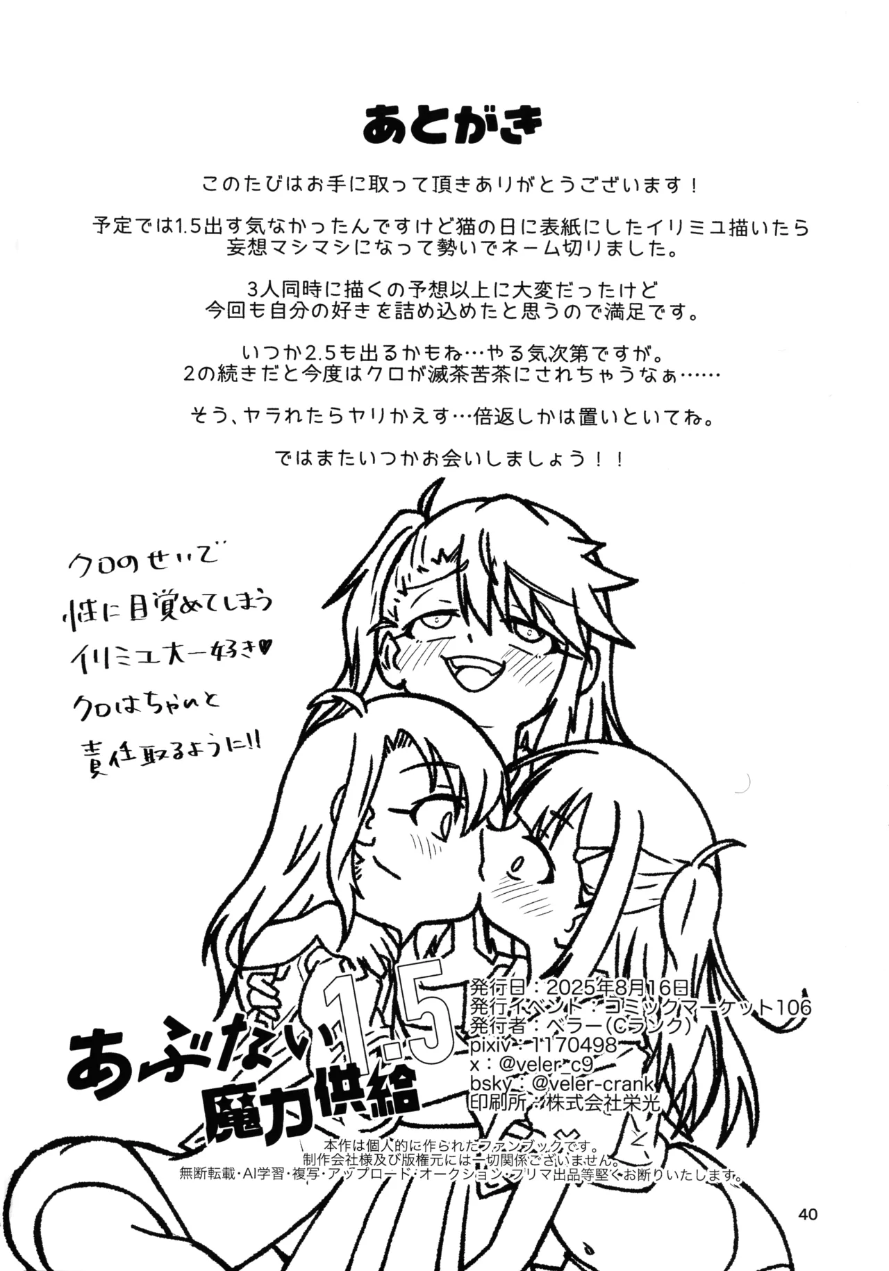 あぶない魔力供給1.5 Page.41