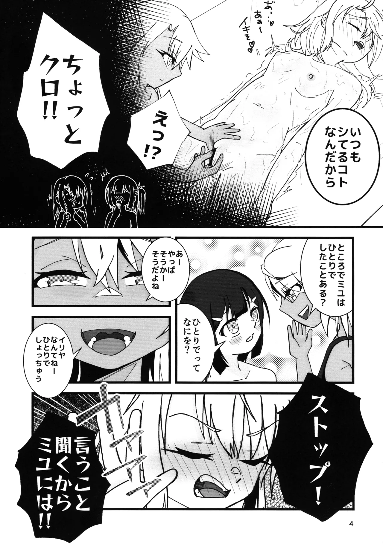 あぶない魔力供給1.5 Page.5