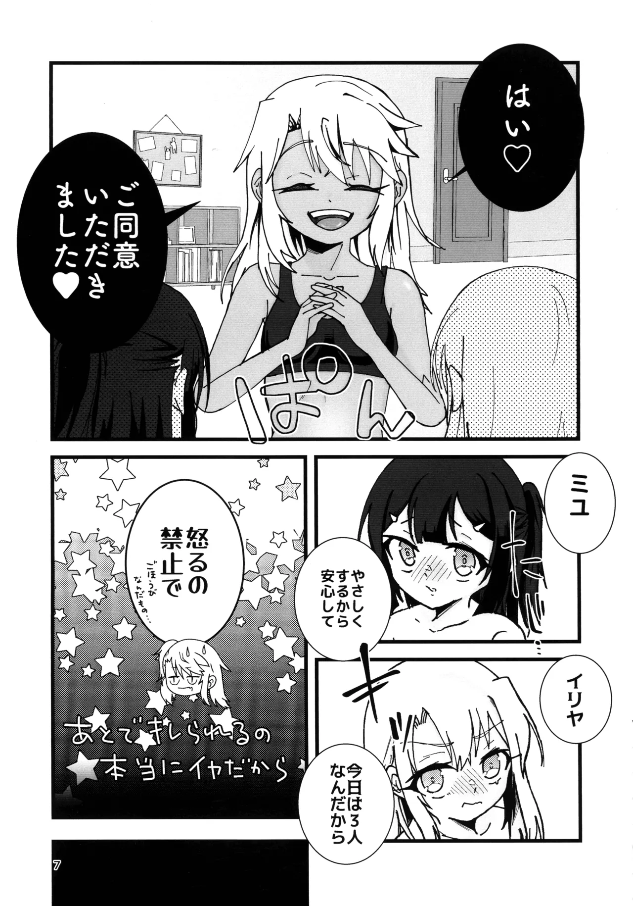あぶない魔力供給1.5 Page.8