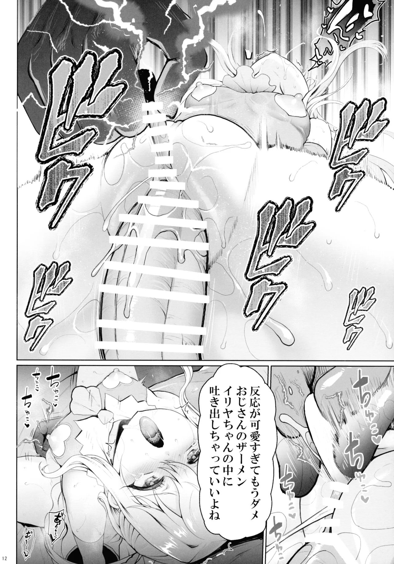 プリヤ三姉妹のクリを育てる催○まんが Page.12