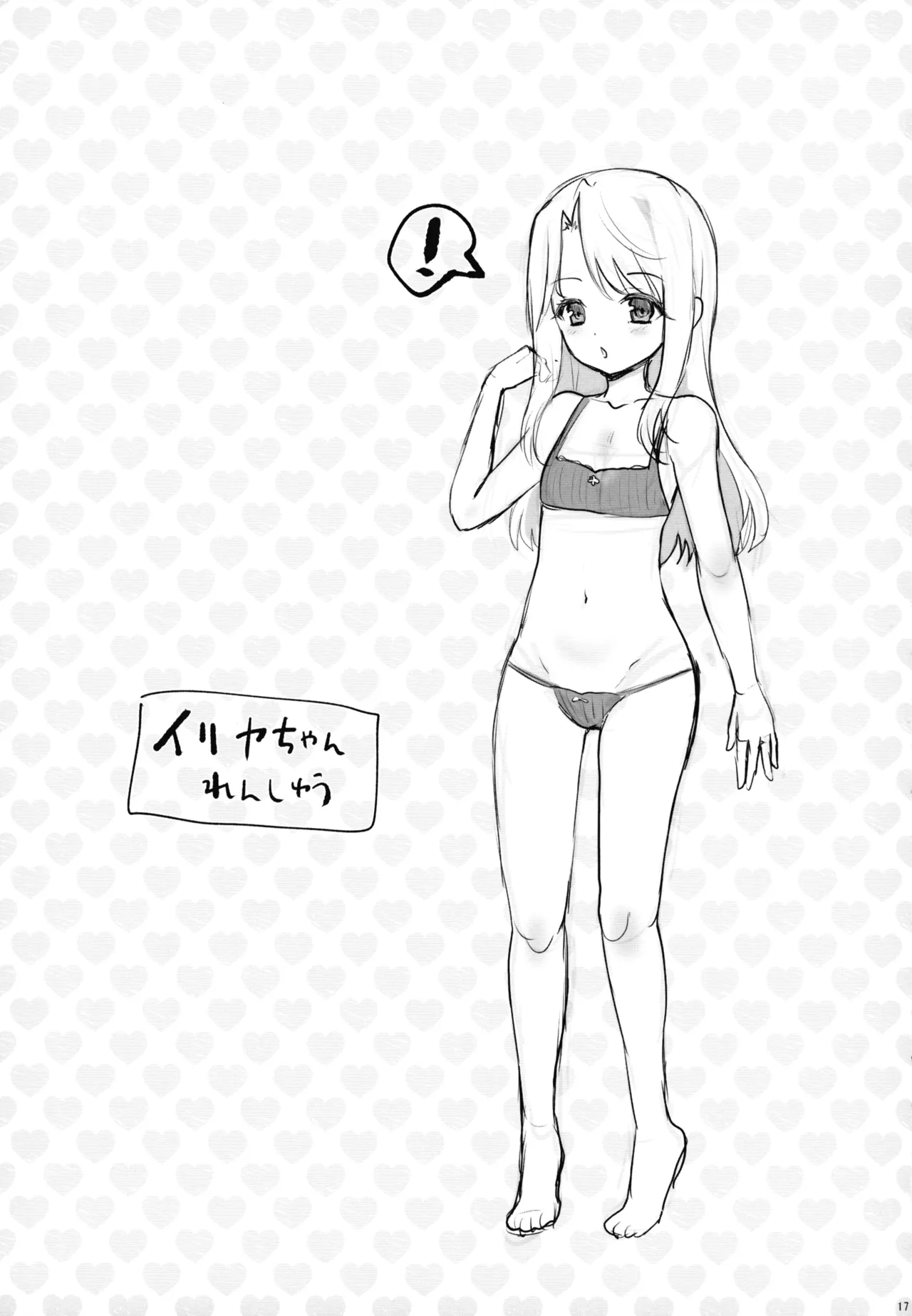 プリヤ三姉妹のクリを育てる催○まんが Page.17