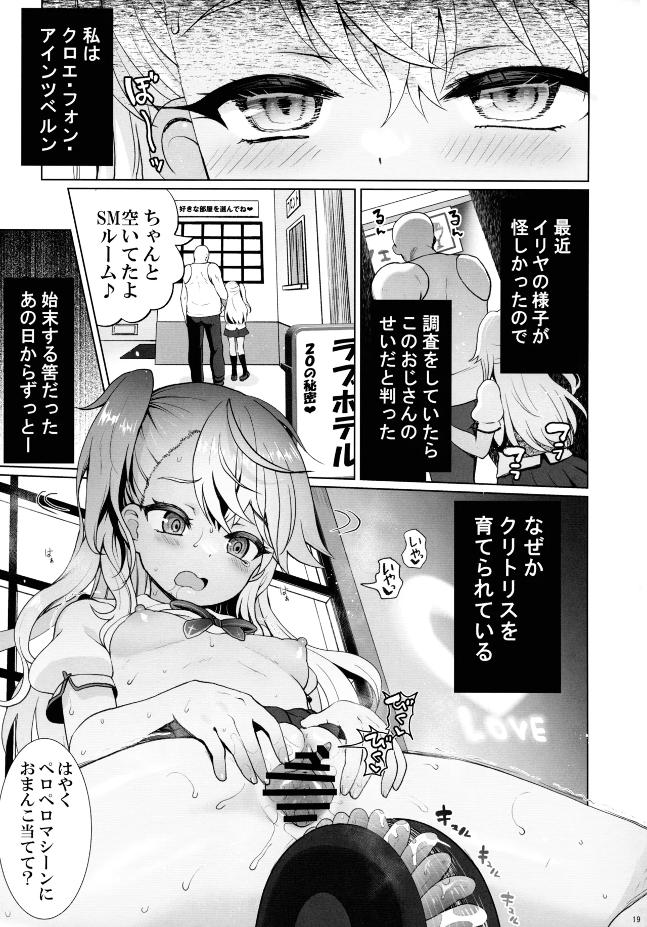 プリヤ三姉妹のクリを育てる催○まんが Page.19