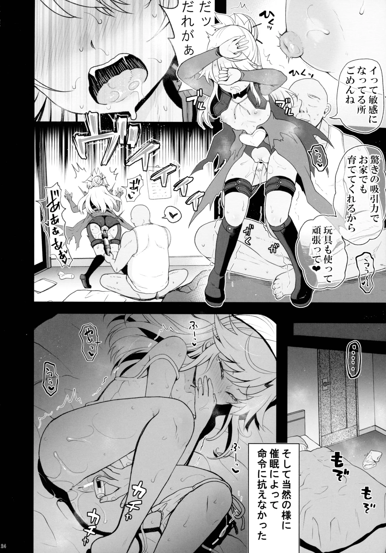 プリヤ三姉妹のクリを育てる催○まんが Page.24