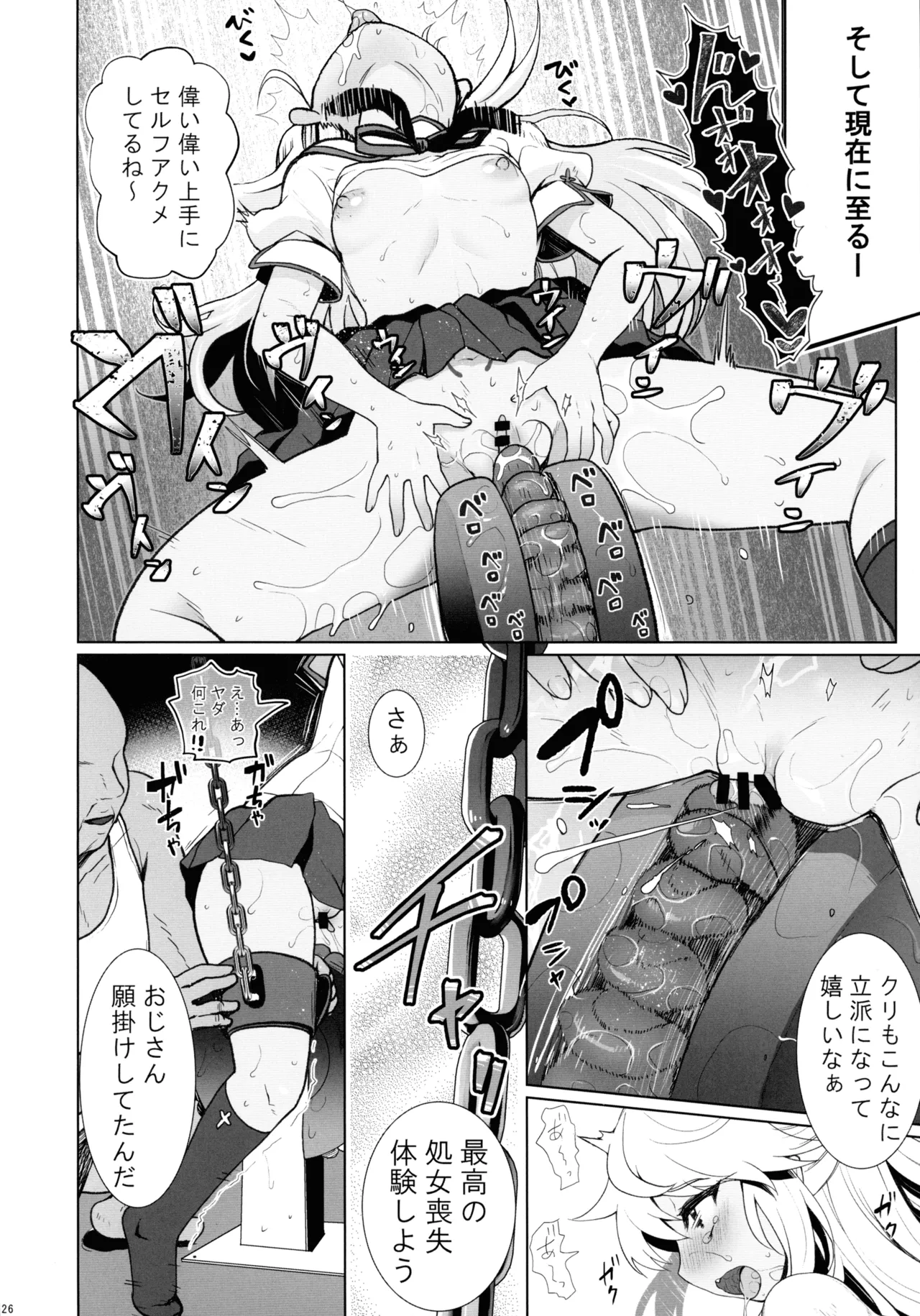 プリヤ三姉妹のクリを育てる催○まんが Page.26