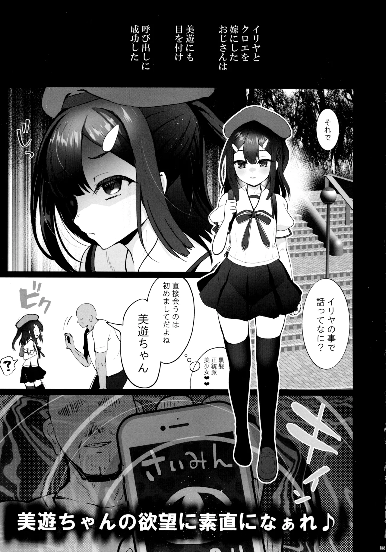 プリヤ三姉妹のクリを育てる催○まんが Page.35
