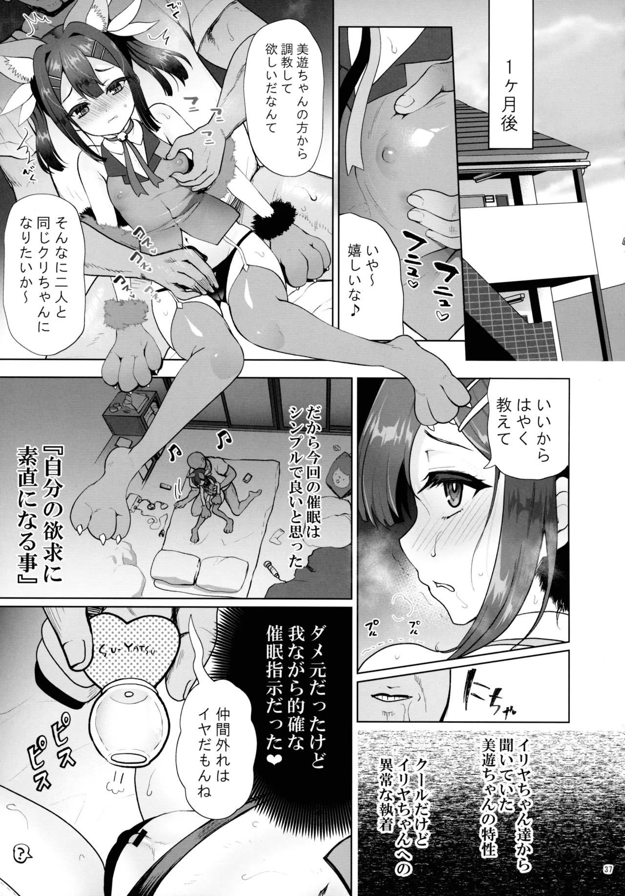 プリヤ三姉妹のクリを育てる催○まんが Page.37
