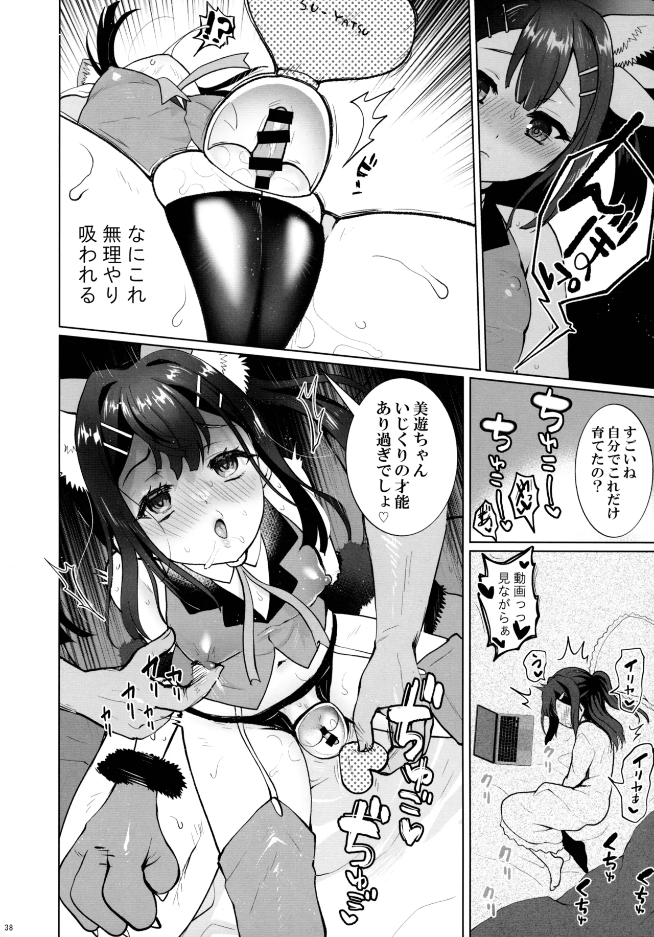 プリヤ三姉妹のクリを育てる催○まんが Page.38