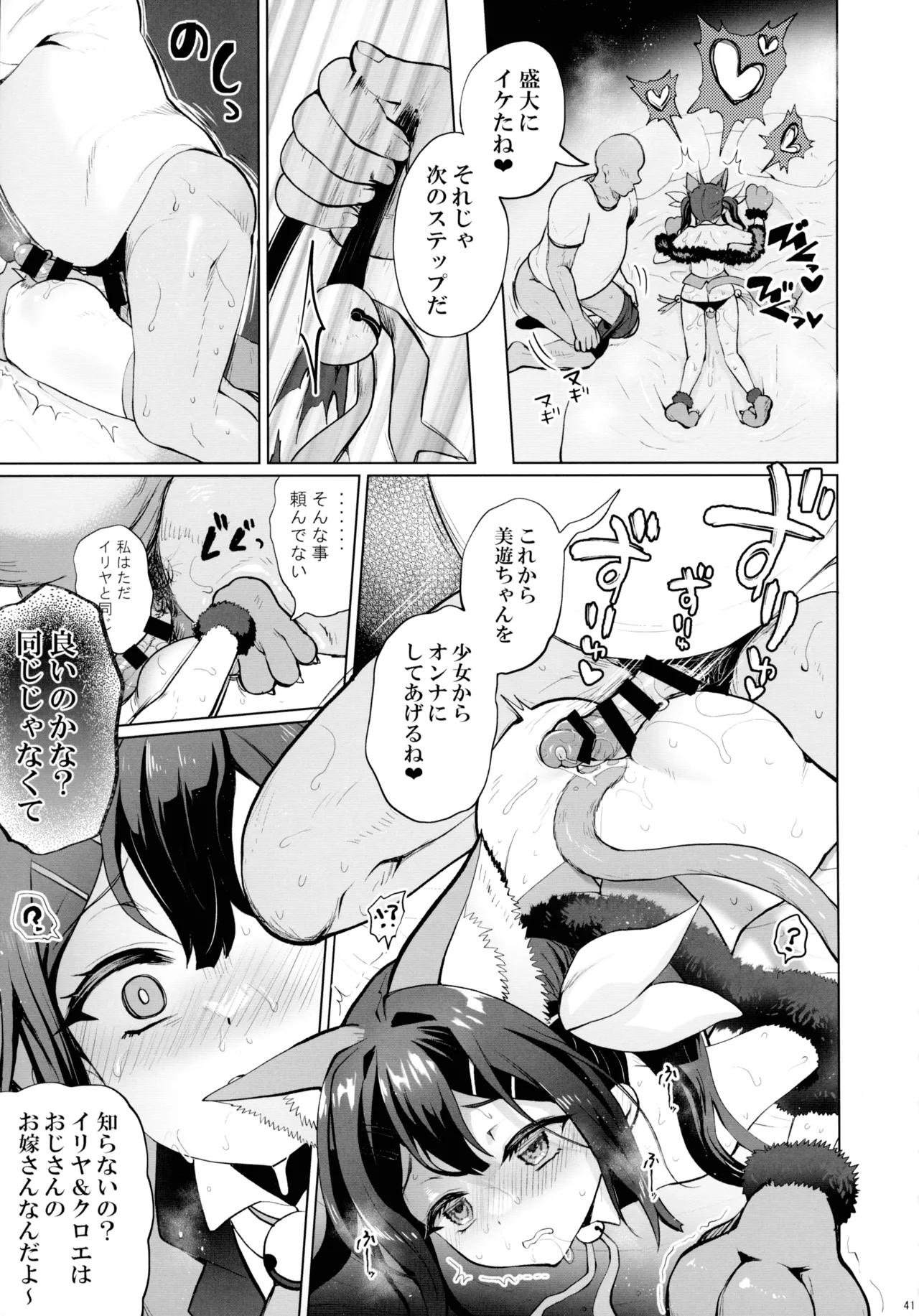プリヤ三姉妹のクリを育てる催○まんが Page.41