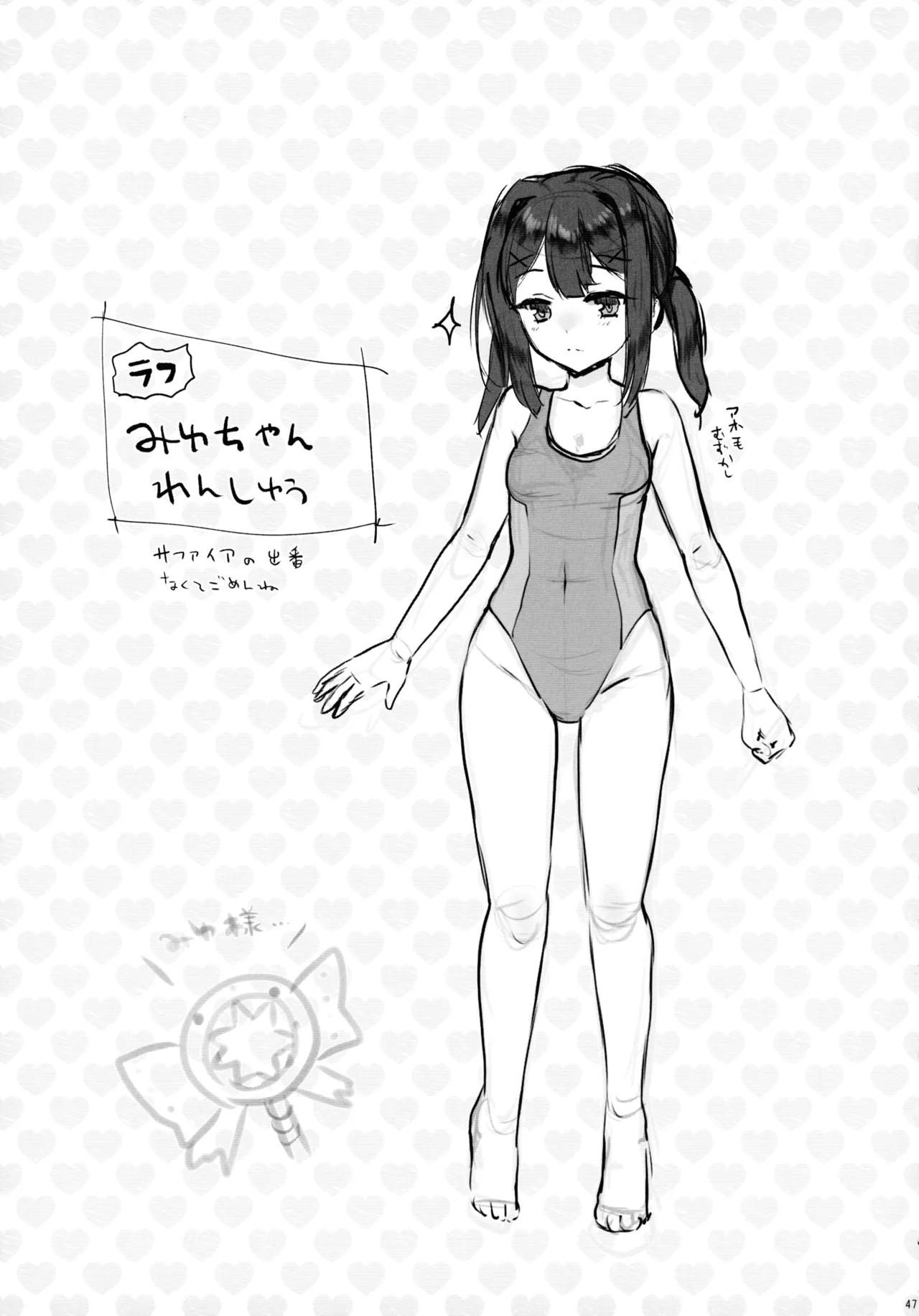 プリヤ三姉妹のクリを育てる催○まんが Page.47