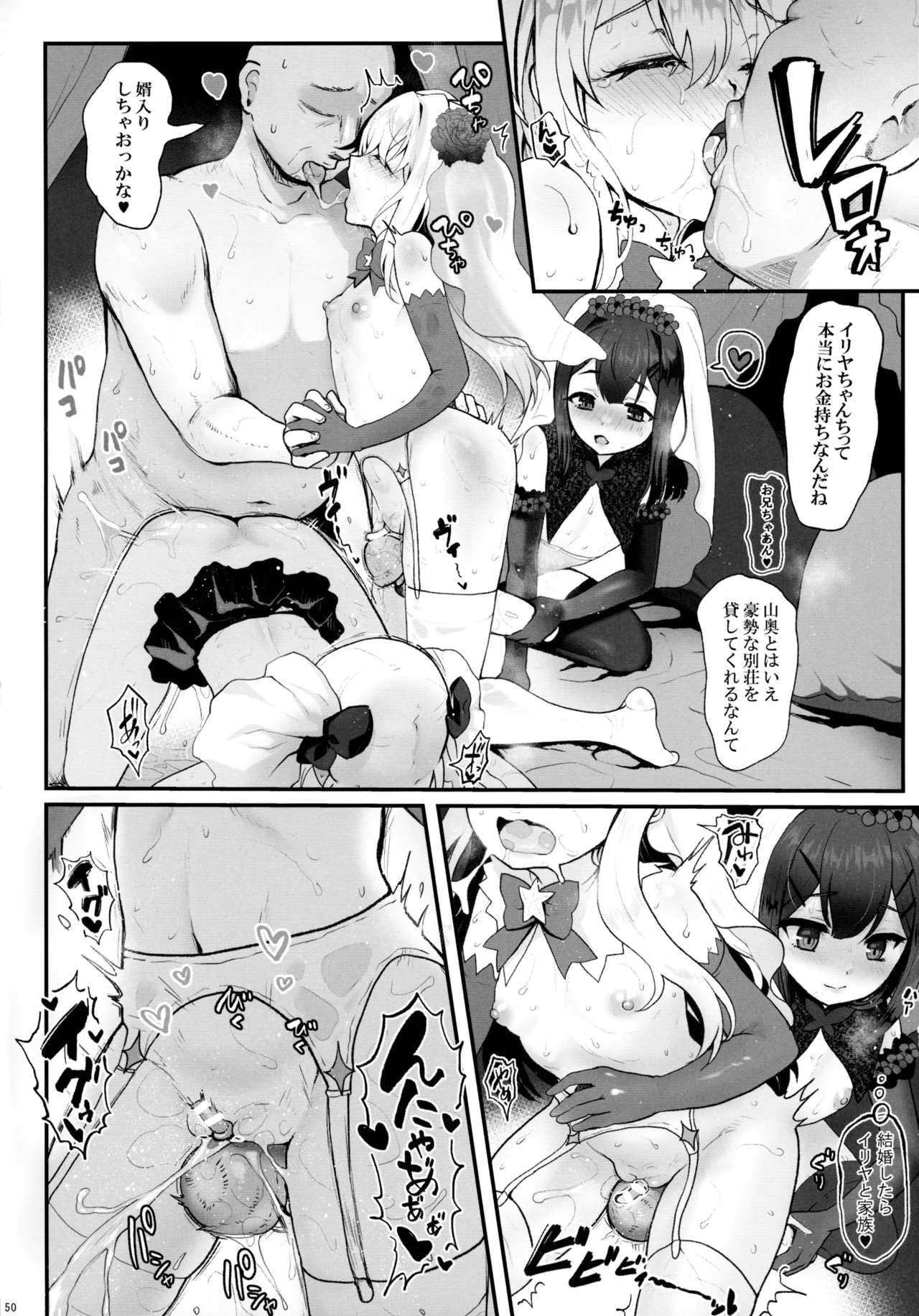 プリヤ三姉妹のクリを育てる催○まんが Page.50