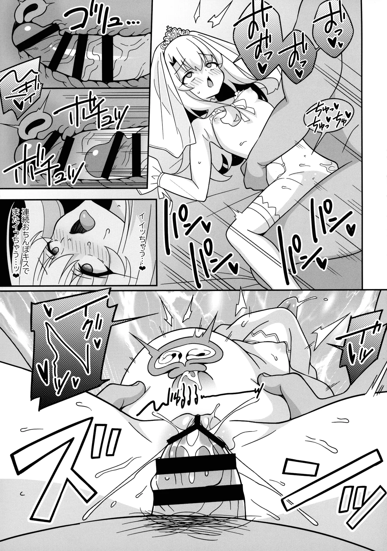 吸精魔力中毒9 Page.21