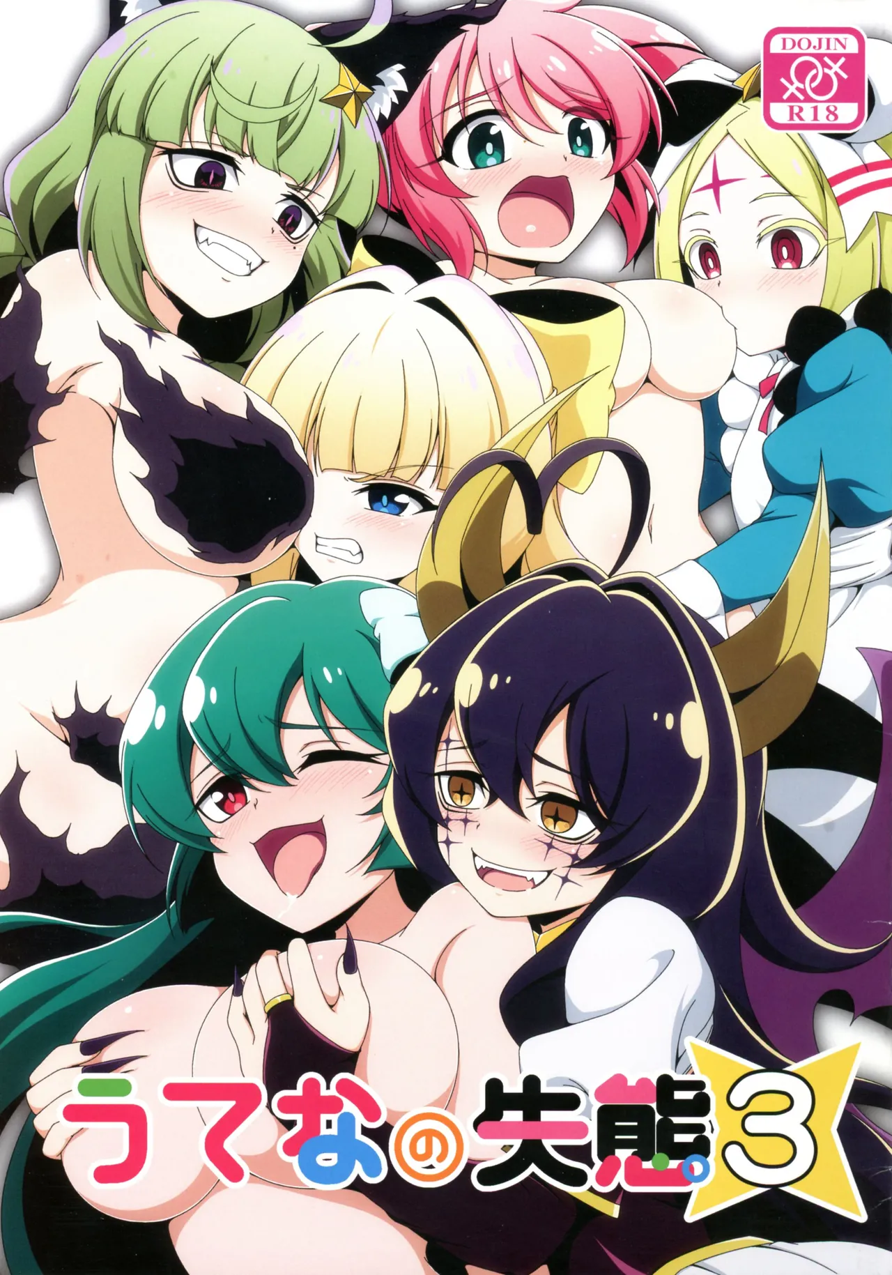 うてなの失態3