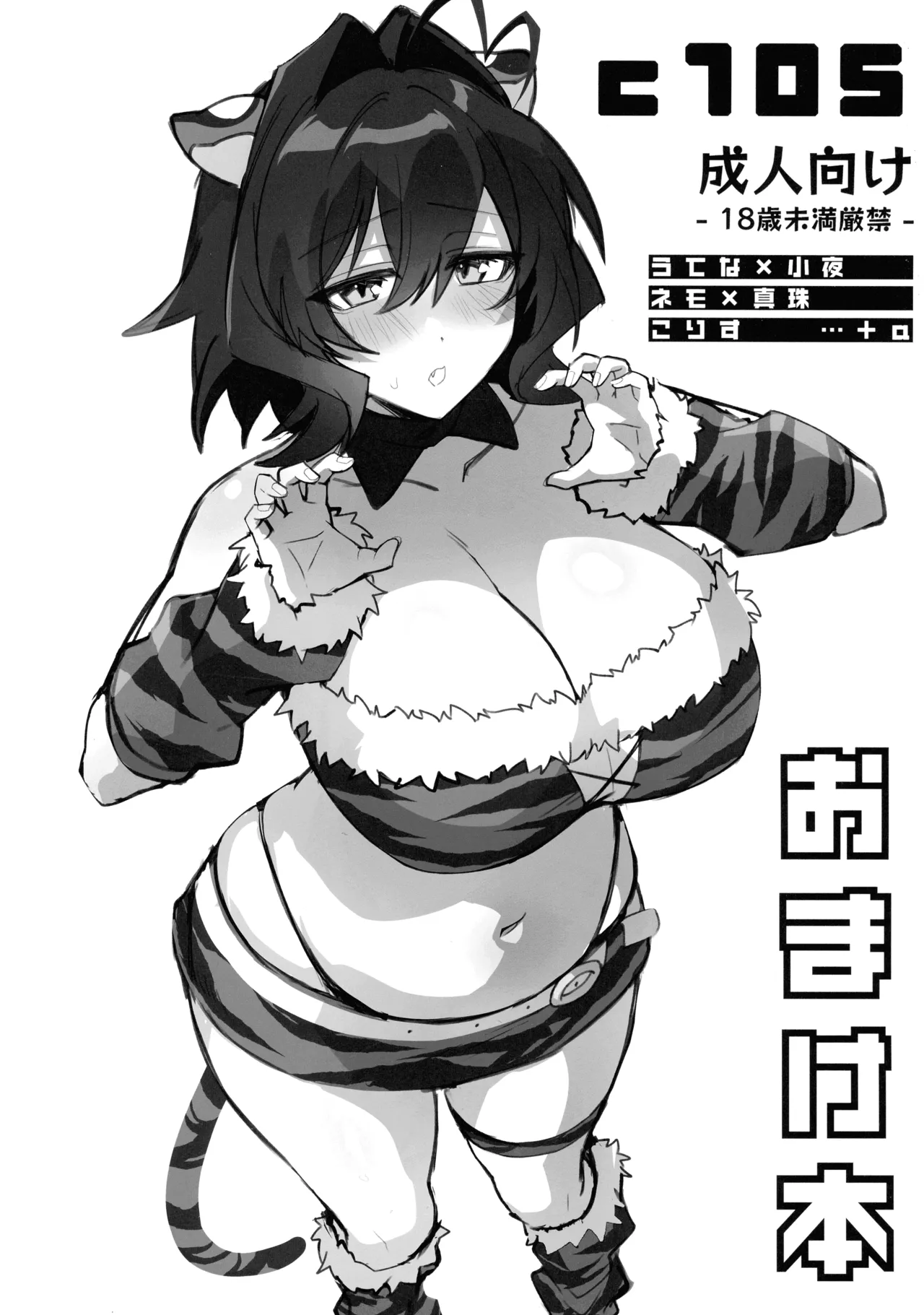おまけ本