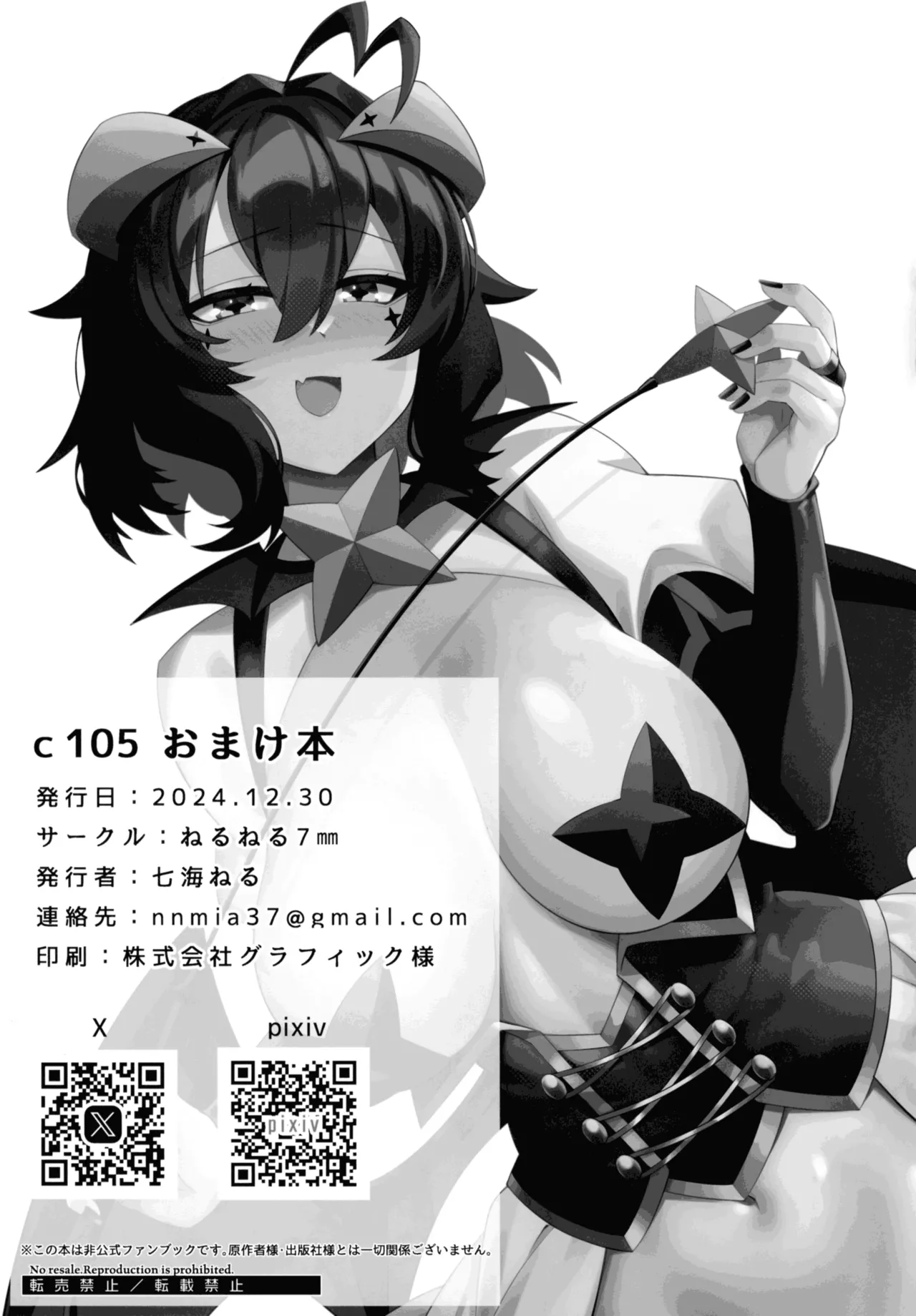 おまけ本 Page.11