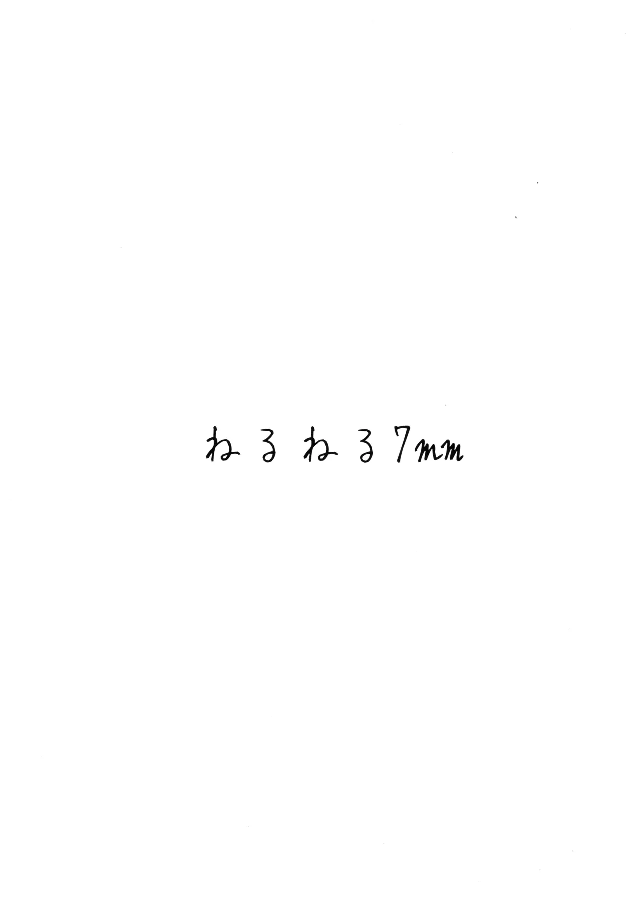おまけ本 Page.2