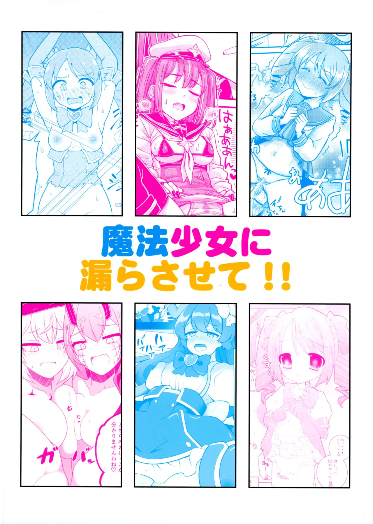 魔法少女に漏らさせて!! Page.2