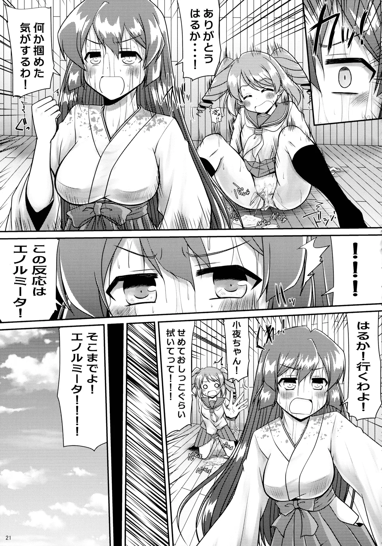魔法少女に漏らさせて!! Page.21