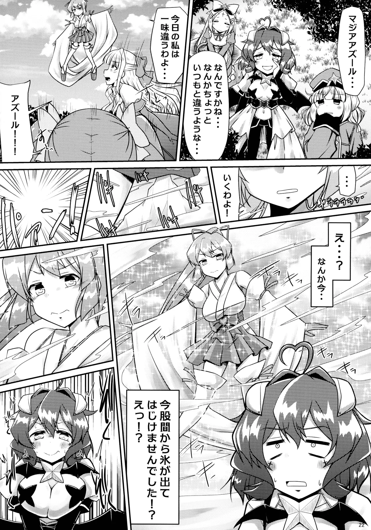 魔法少女に漏らさせて!! Page.22