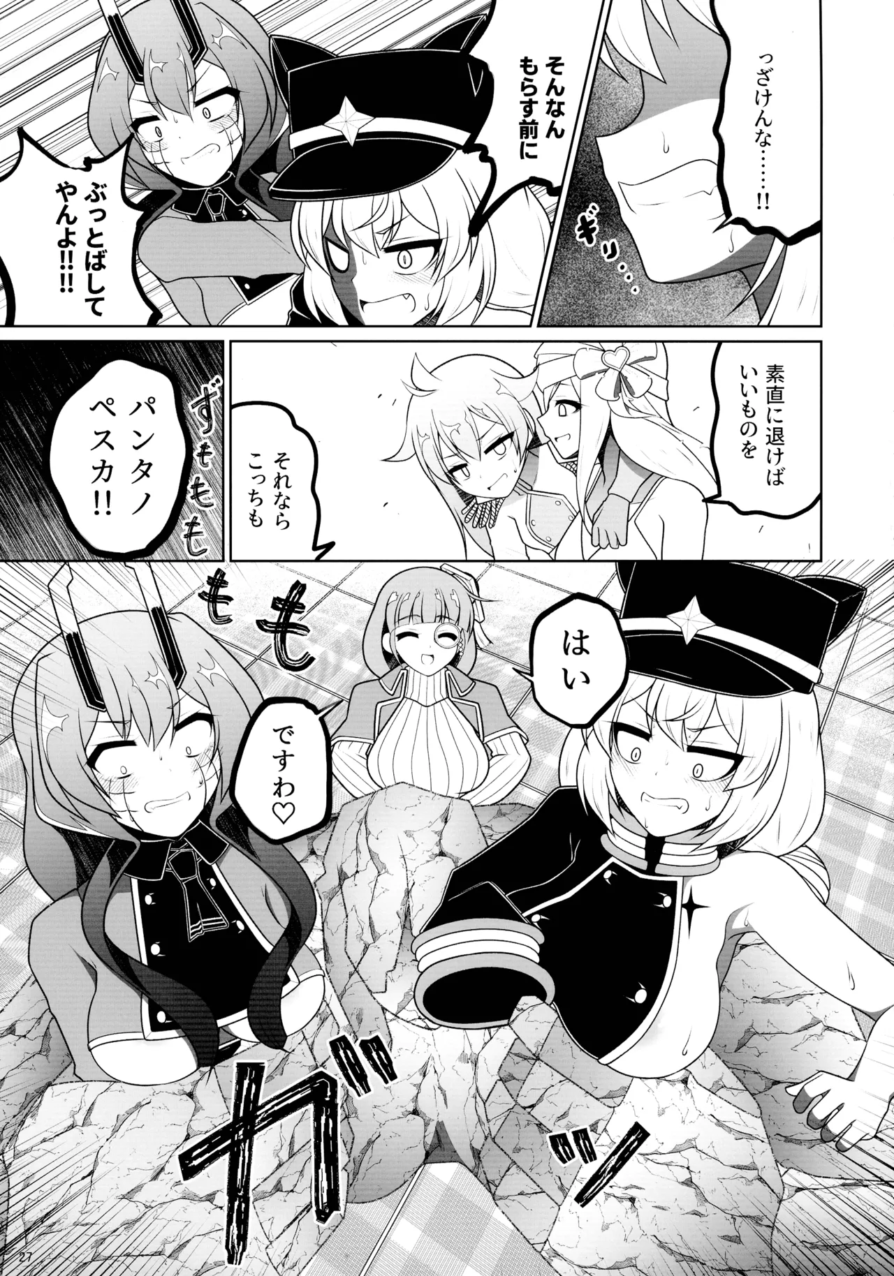 魔法少女に漏らさせて!! Page.27
