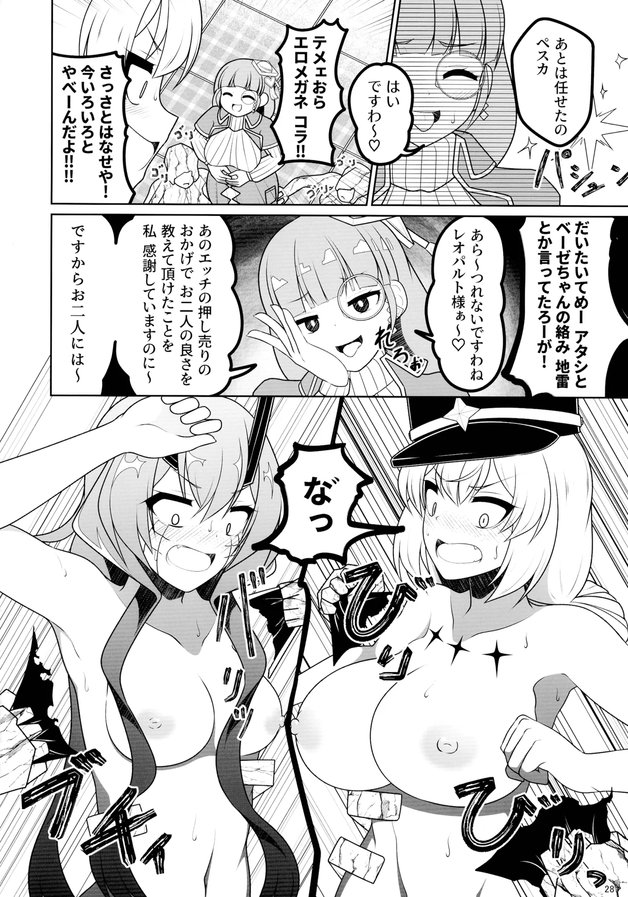 魔法少女に漏らさせて!! Page.28