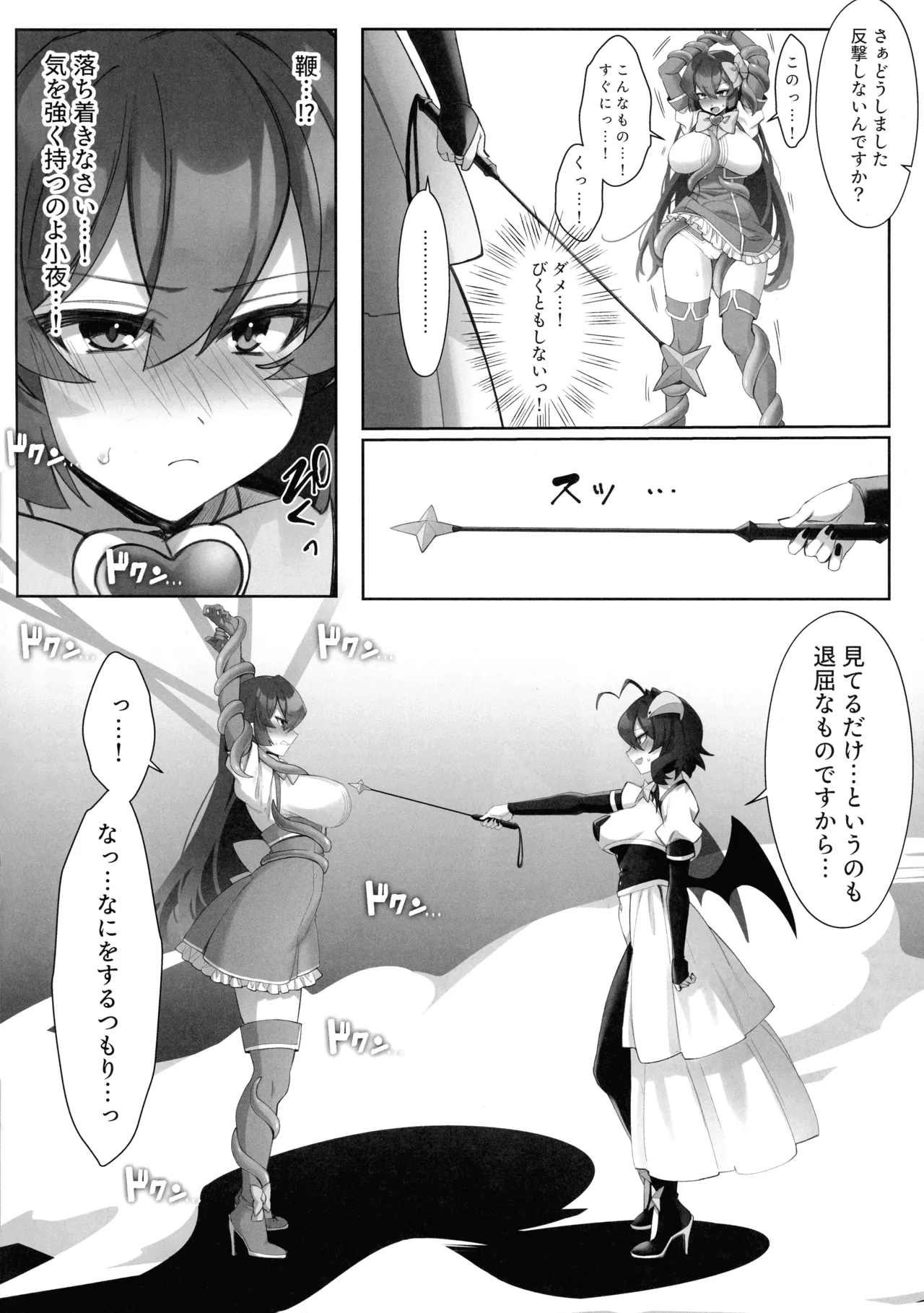 魔法少女被加虐遊戯 鞭打ち編 Page.6