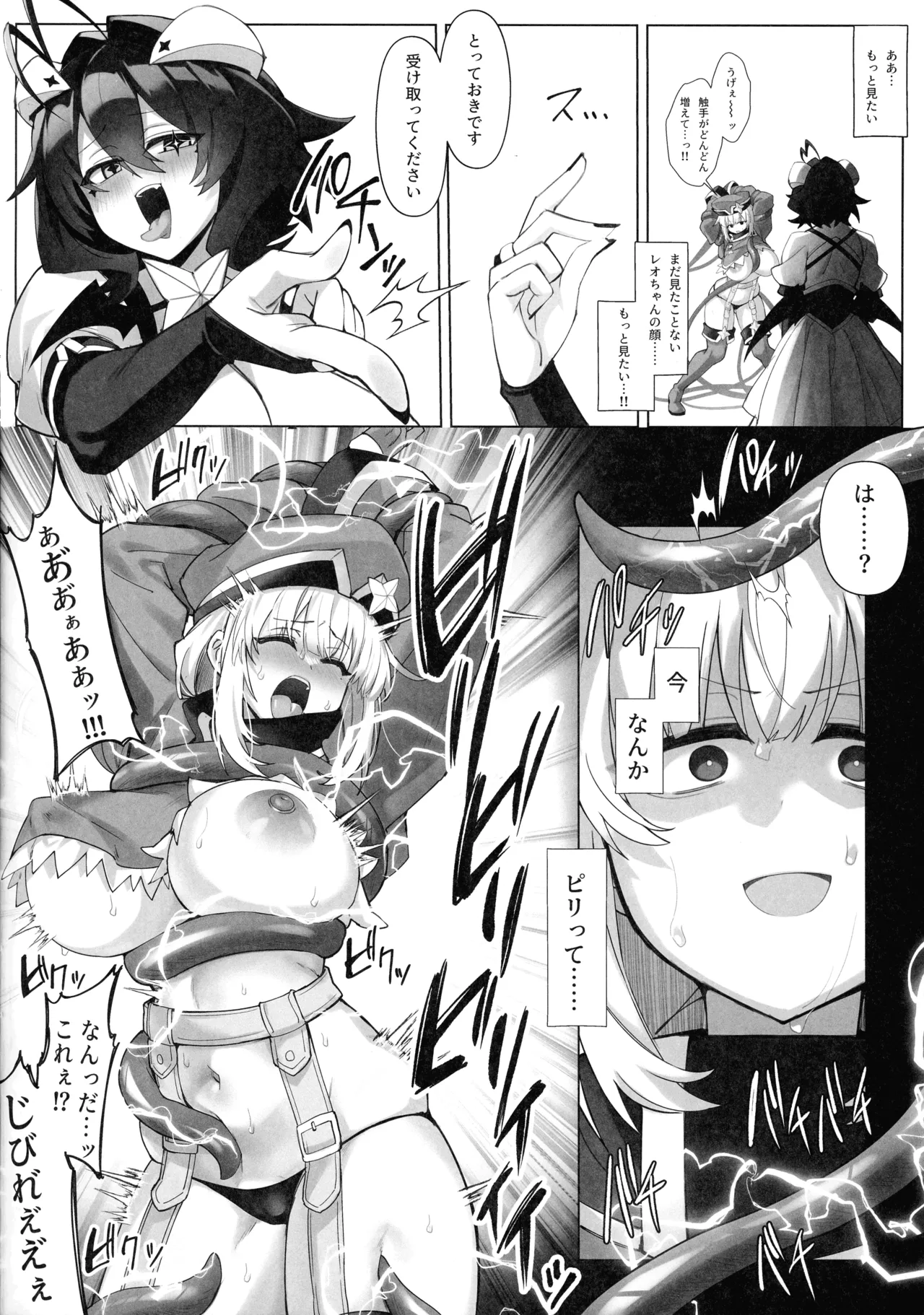 暴走中のレオちゃんを電撃制裁! Page.10
