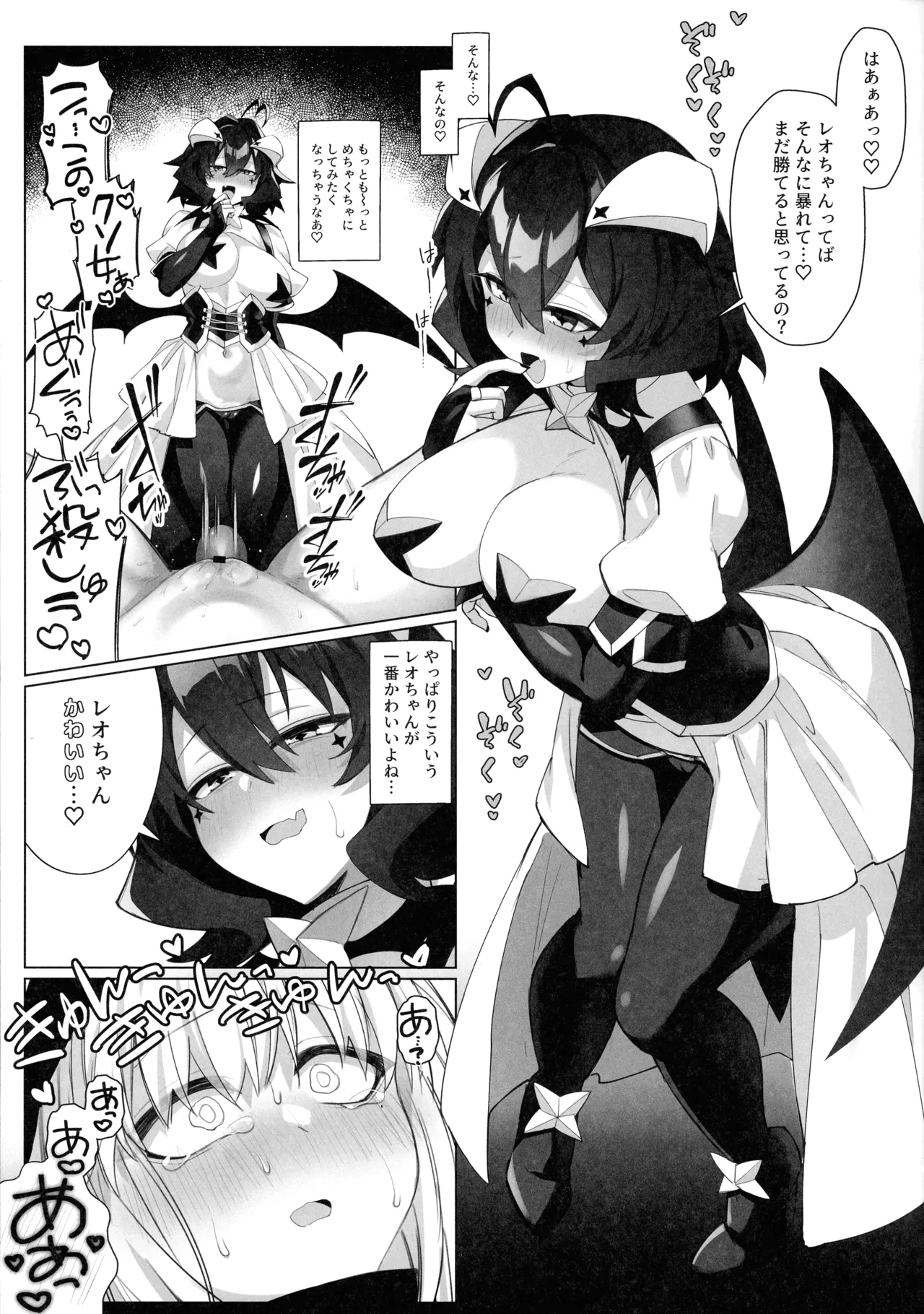 暴走中のレオちゃんを電撃制裁! Page.19