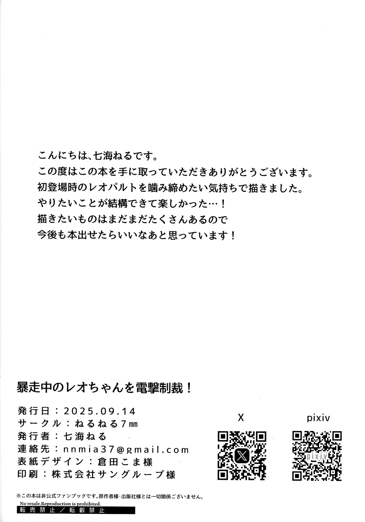暴走中のレオちゃんを電撃制裁! Page.26