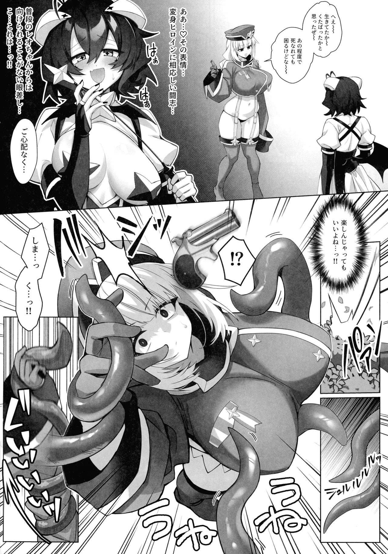 暴走中のレオちゃんを電撃制裁! Page.8