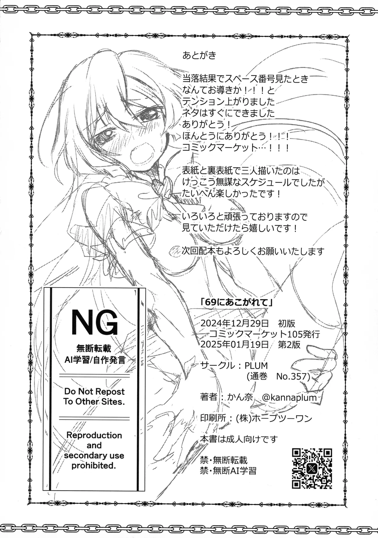 69にあこがれて Page.18