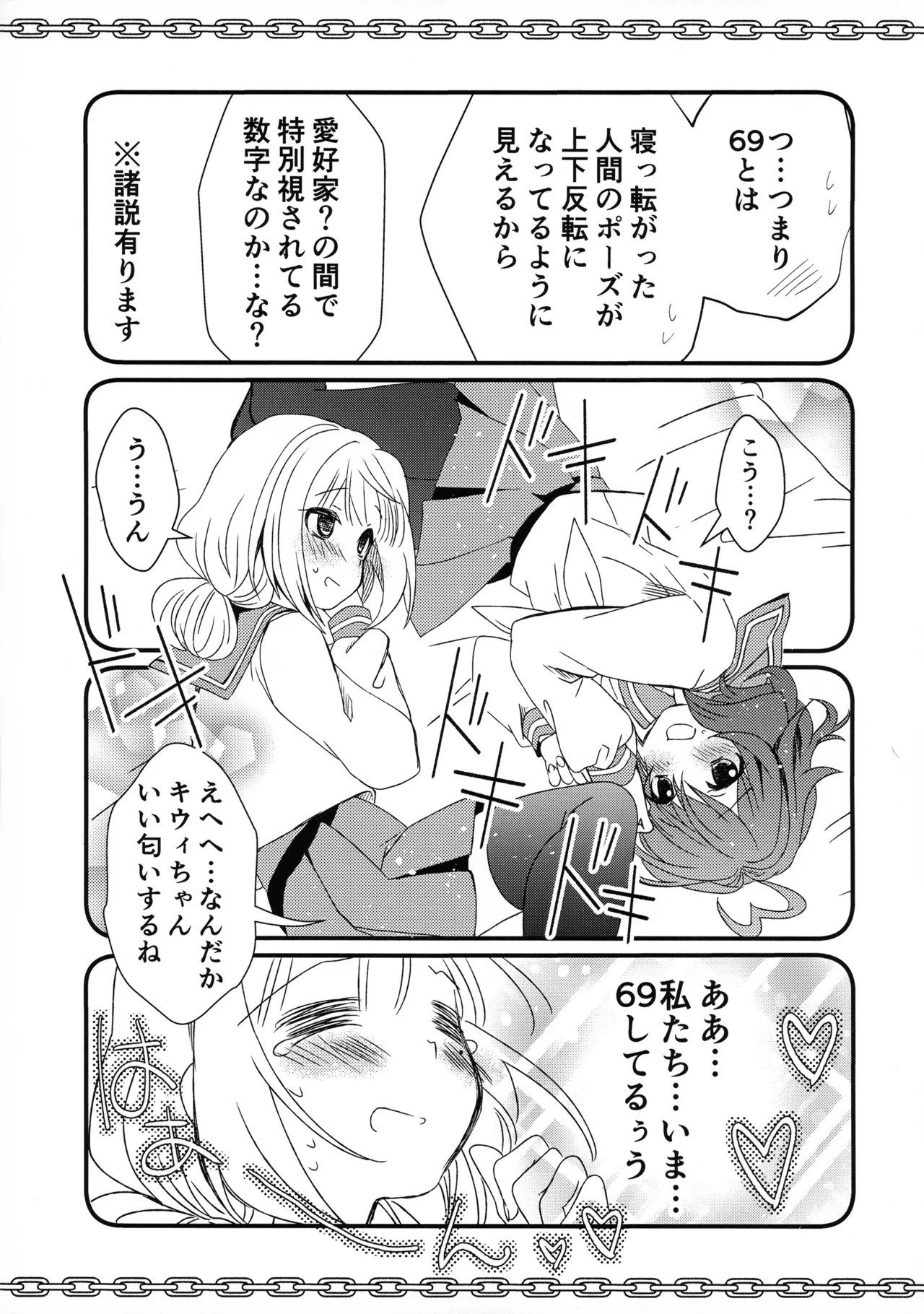69にあこがれて Page.7