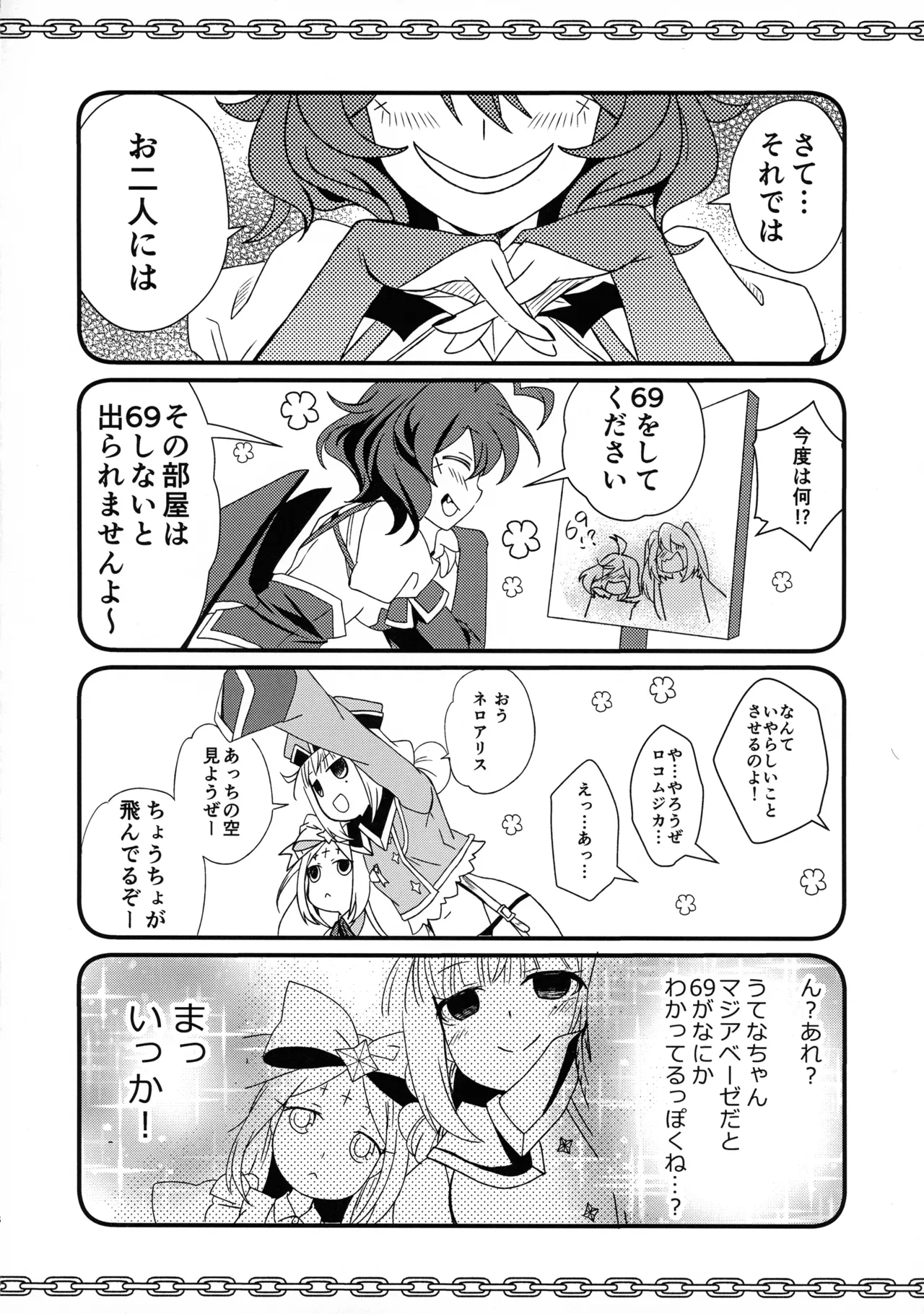 69にあこがれて Page.8