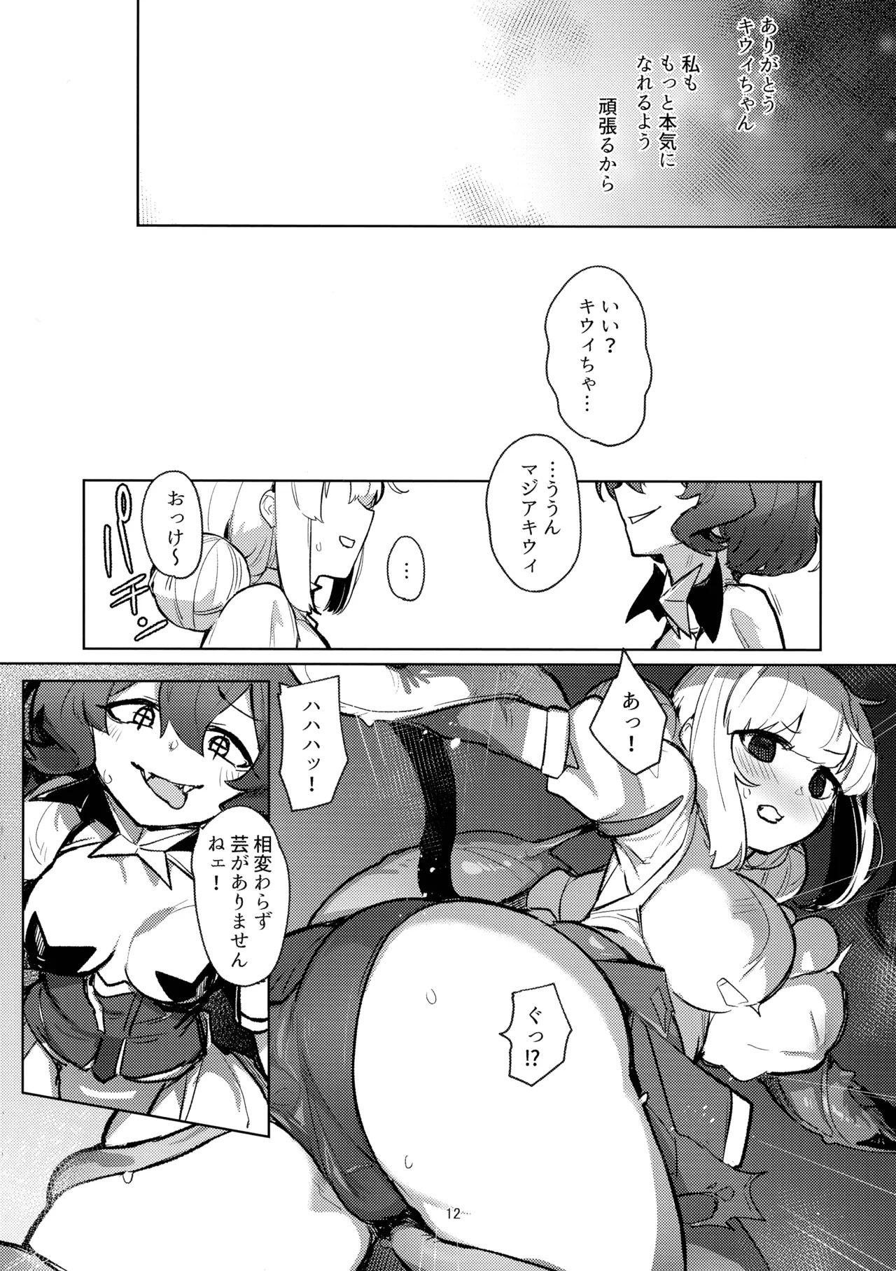 あっホテルに魔法少女がっ Page.12