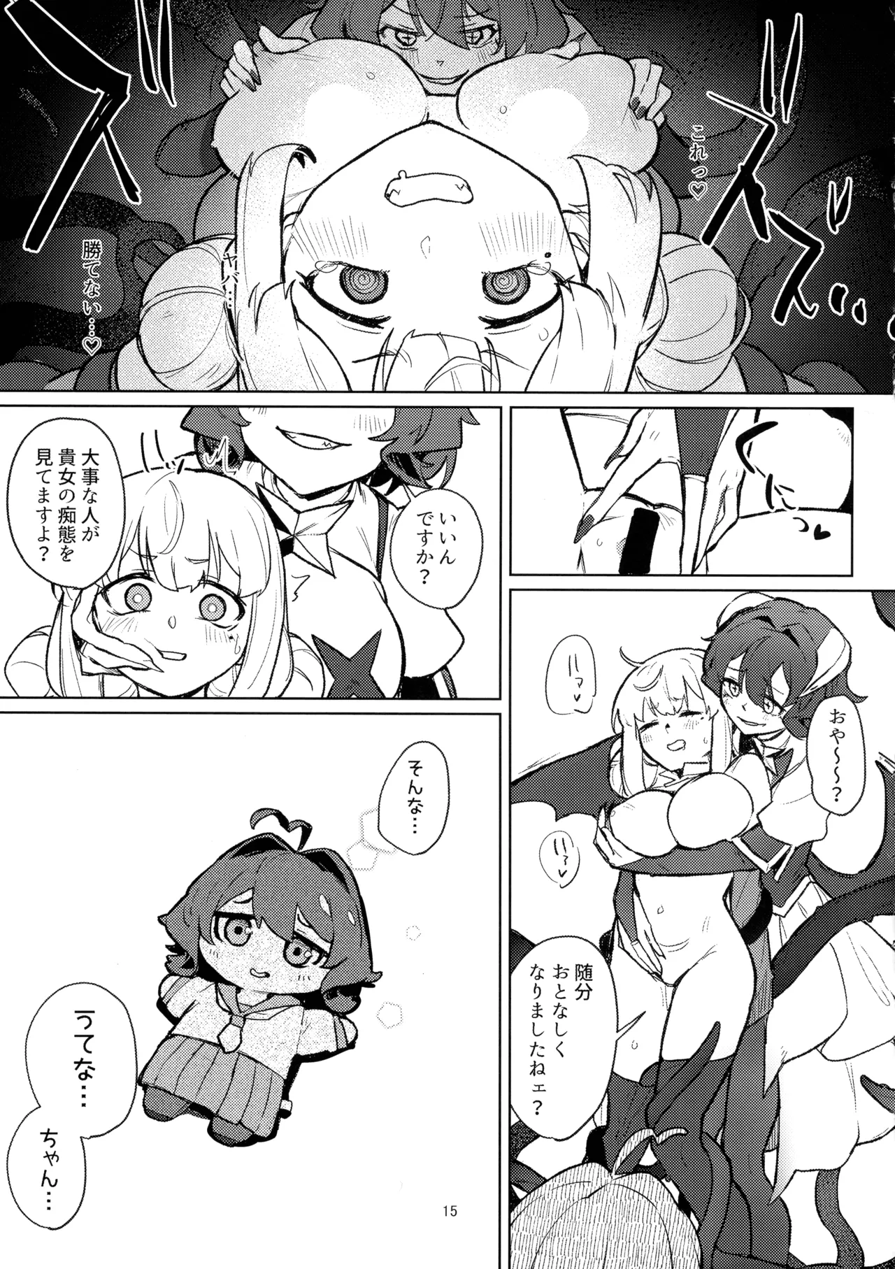あっホテルに魔法少女がっ Page.15