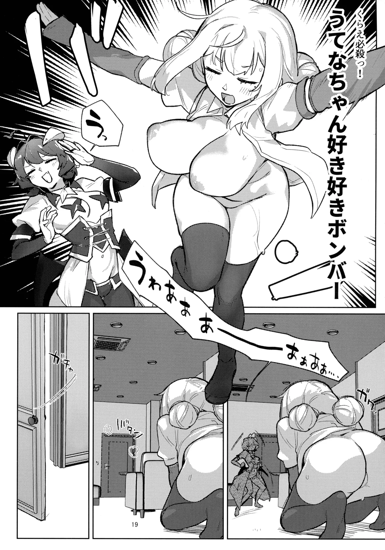 あっホテルに魔法少女がっ Page.19