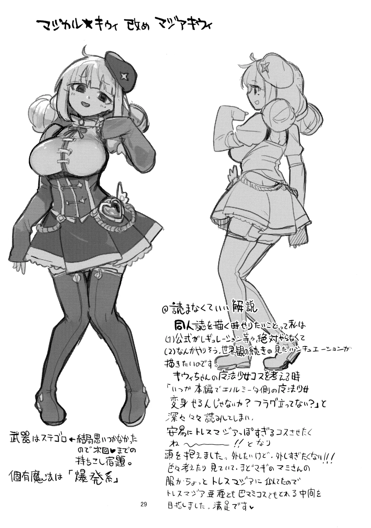 あっホテルに魔法少女がっ Page.29