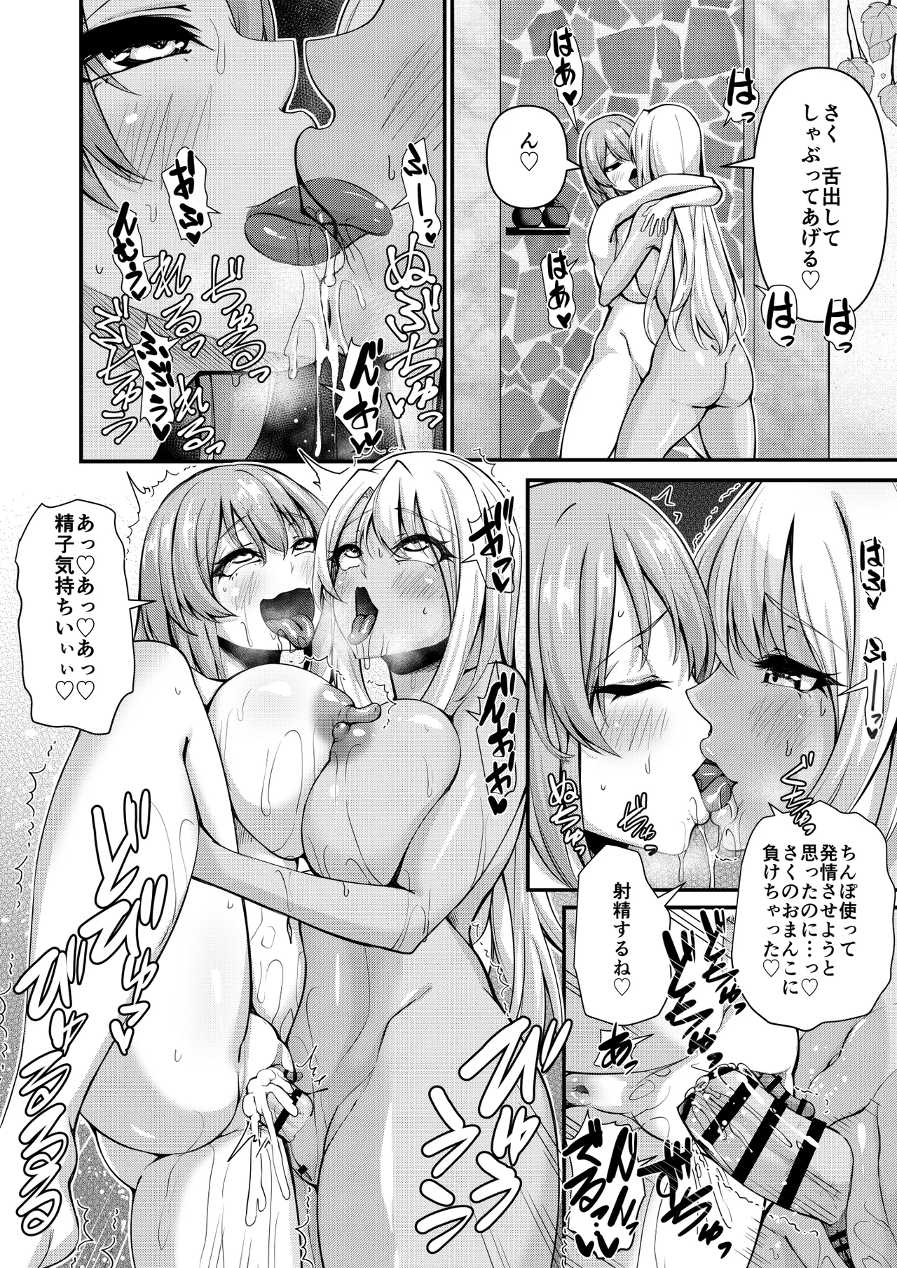 変態水着で露出交尾 ふたなりジム職員ちゃん×まじめ教師ちゃん5 Page.12