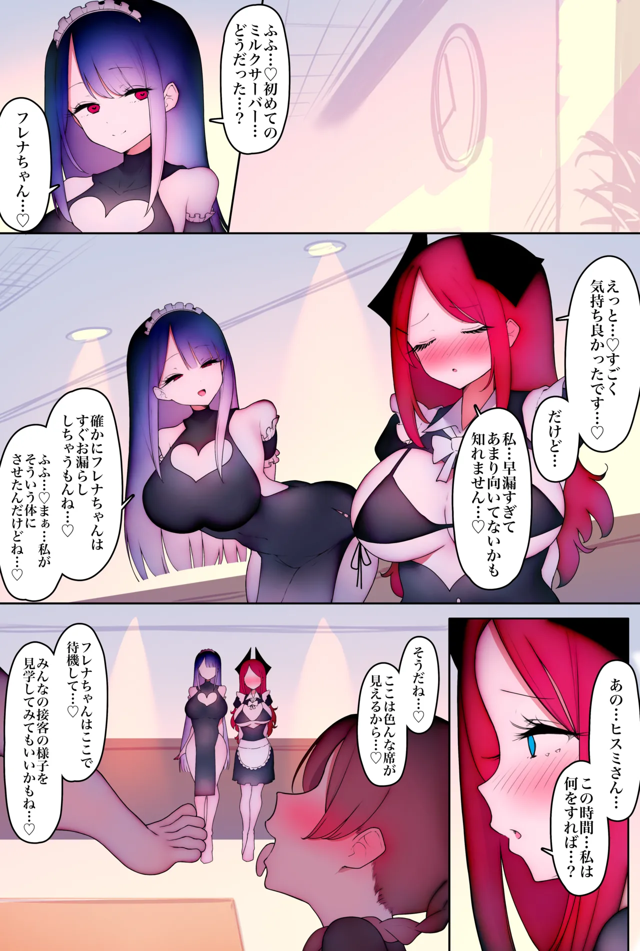 ふたなり足フェチのメイド喫茶へようこそ2 Page.27