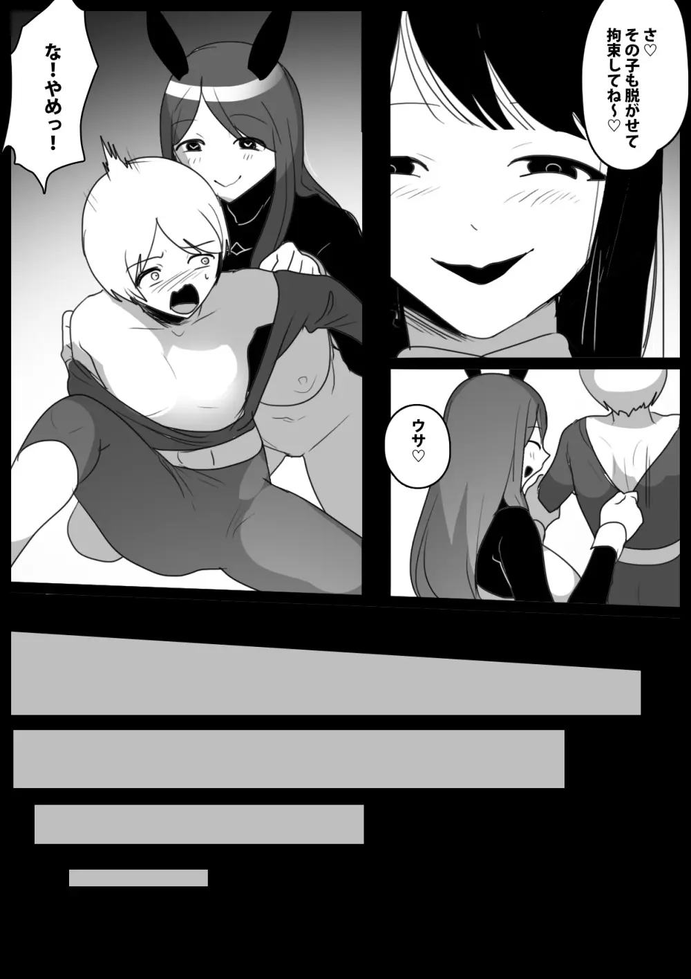 ヒーロー少年VSチン媚びウサちゃん～バニー怪人の封印のコンドームに完全敗北～ Page.10