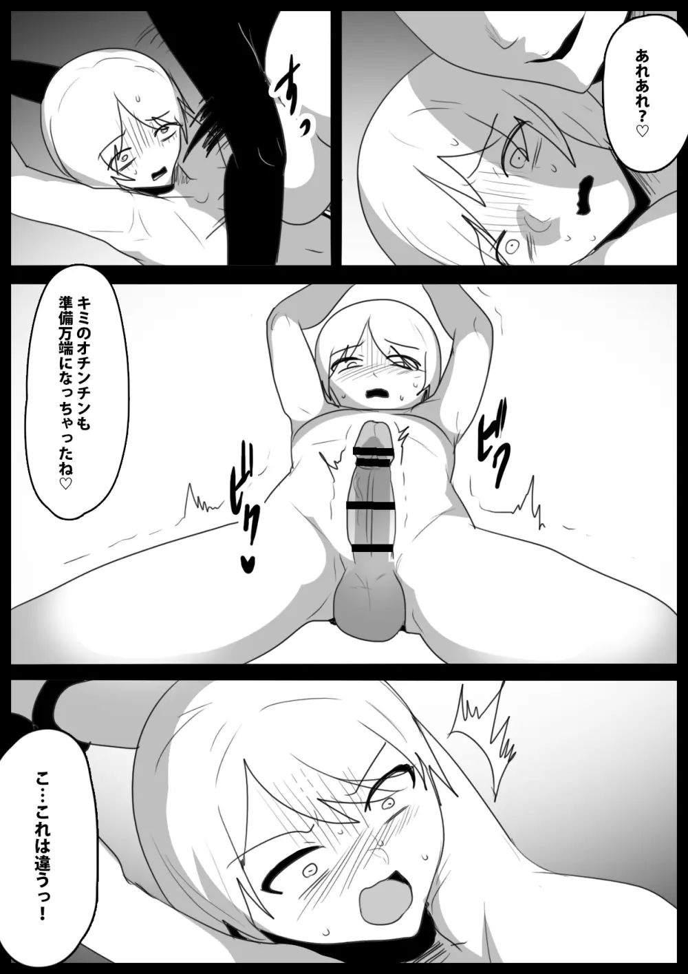 ヒーロー少年VSチン媚びウサちゃん～バニー怪人の封印のコンドームに完全敗北～ Page.16
