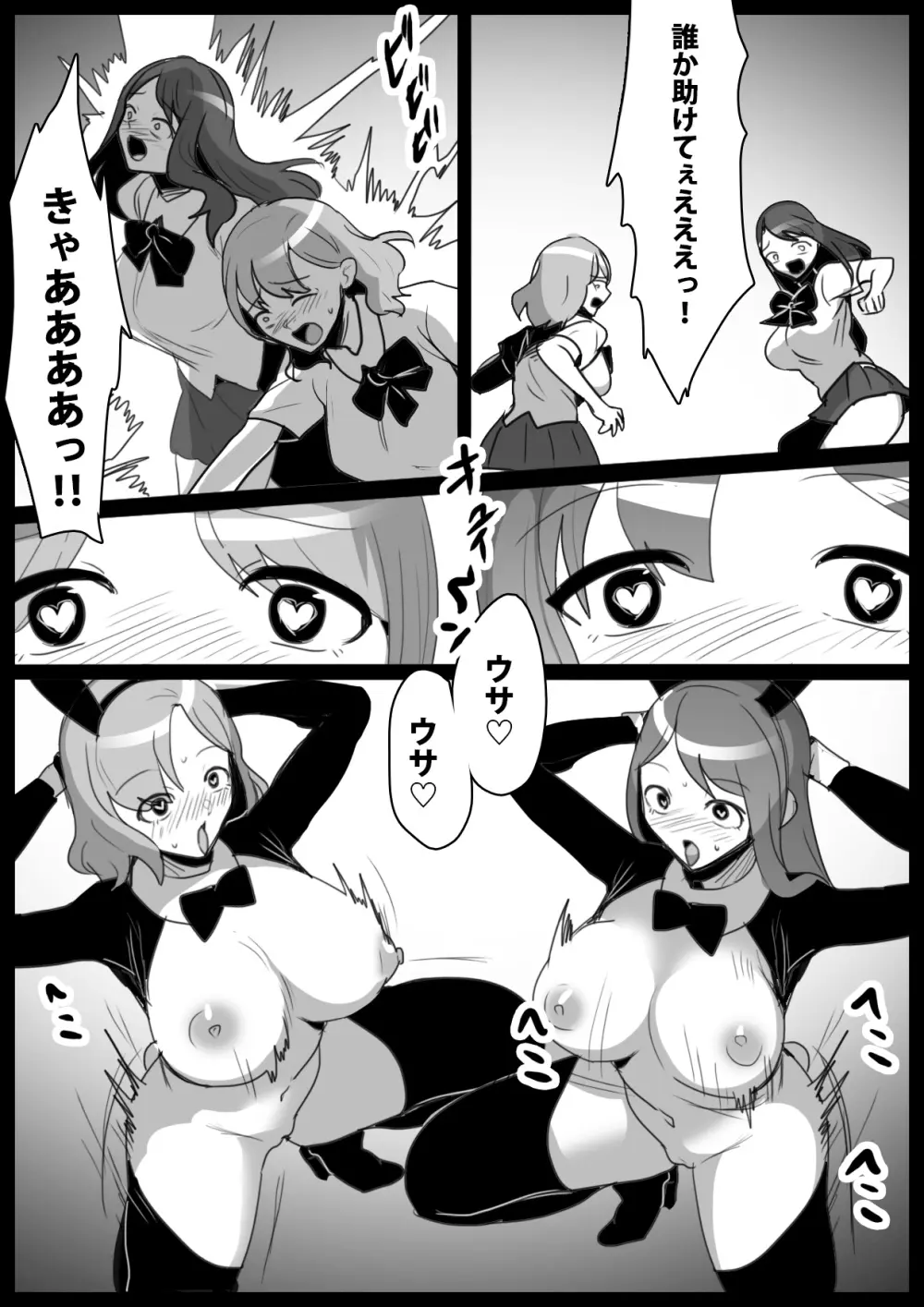 ヒーロー少年VSチン媚びウサちゃん～バニー怪人の封印のコンドームに完全敗北～ Page.2