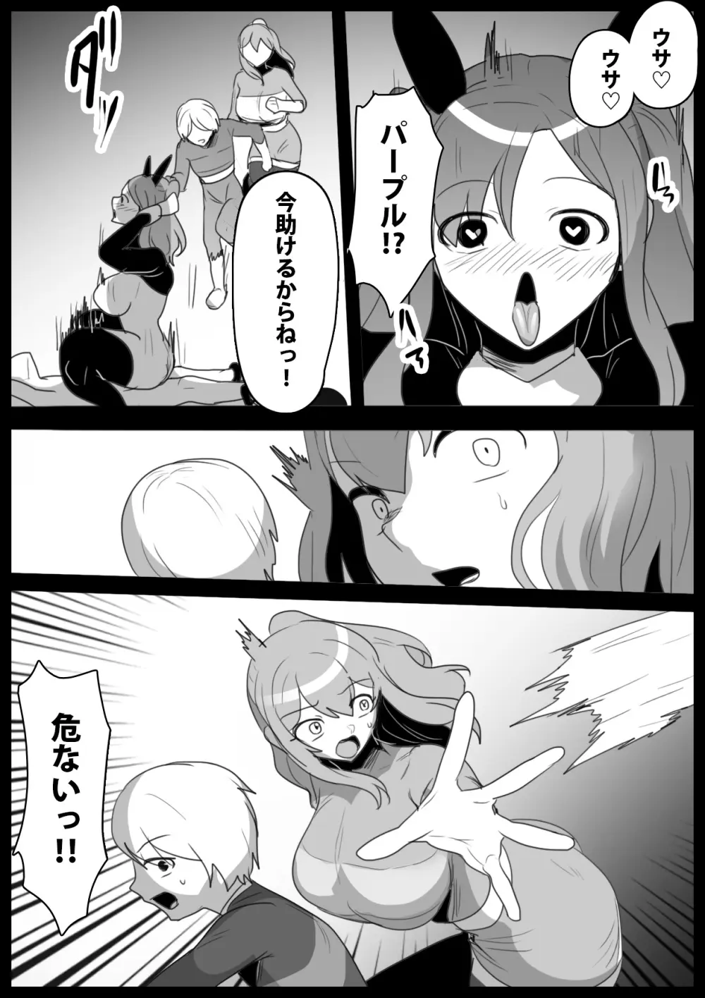 ヒーロー少年VSチン媚びウサちゃん～バニー怪人の封印のコンドームに完全敗北～ Page.5