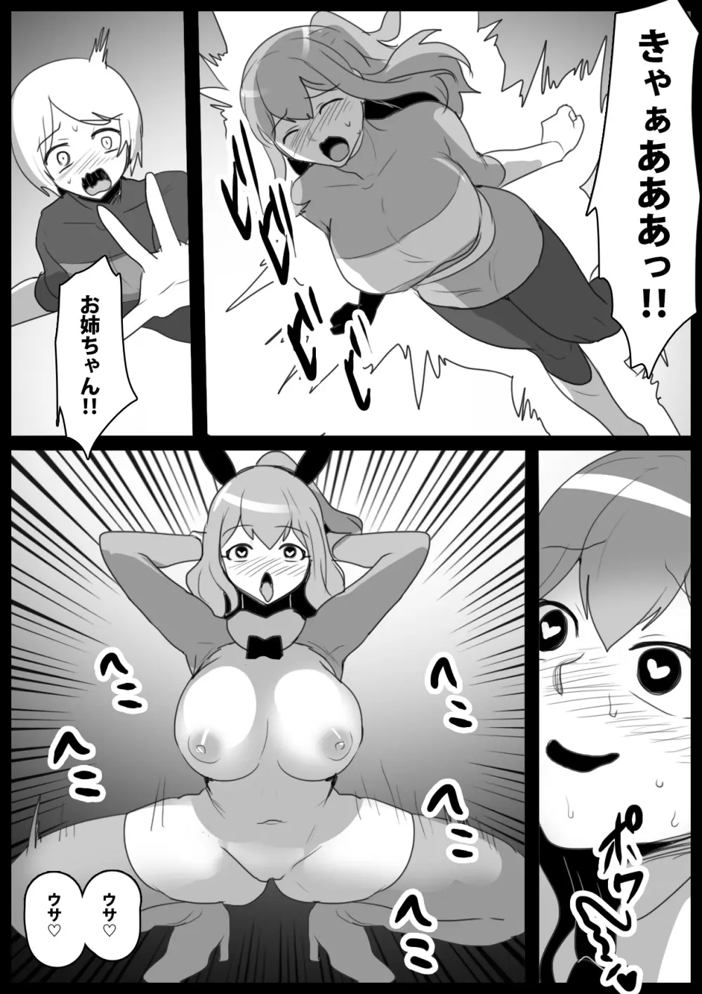 ヒーロー少年VSチン媚びウサちゃん～バニー怪人の封印のコンドームに完全敗北～ Page.6