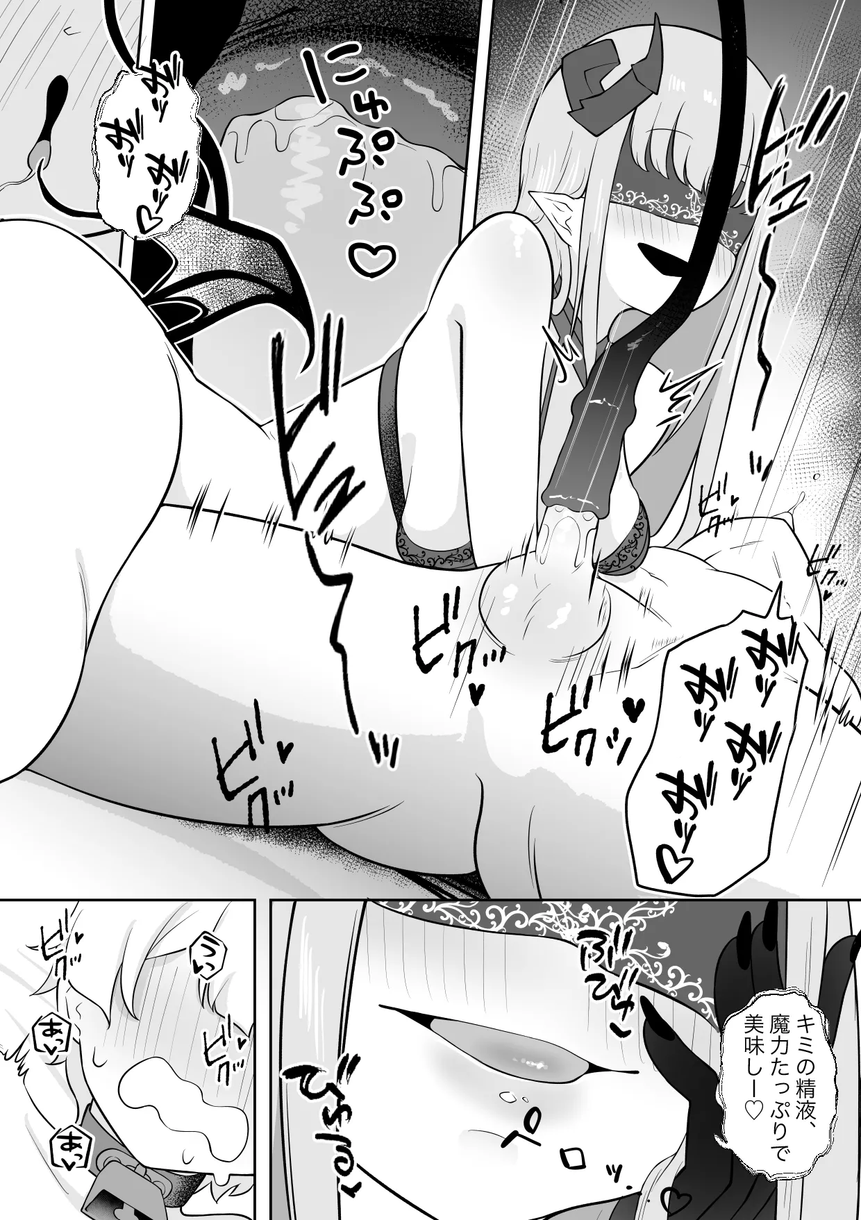 学年1位のボクがサキュバスに全て搾り取られるお話 Page.10