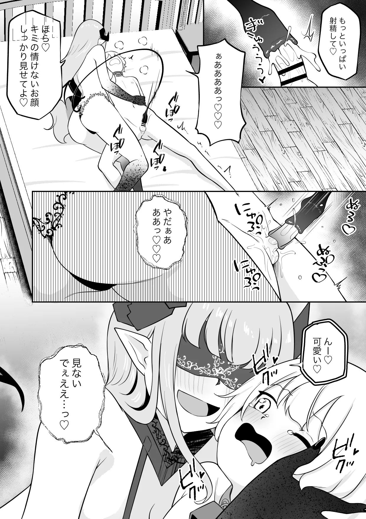 学年1位のボクがサキュバスに全て搾り取られるお話 Page.11