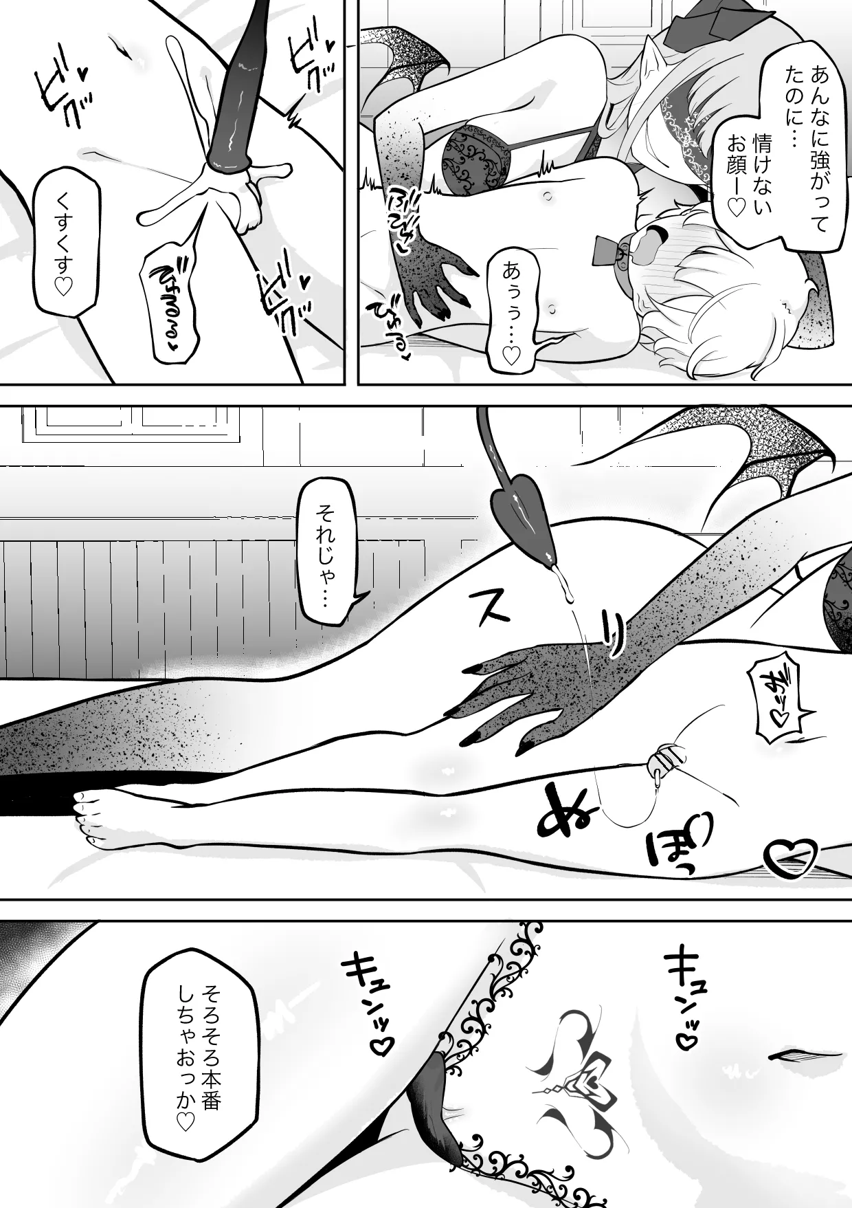 学年1位のボクがサキュバスに全て搾り取られるお話 Page.13