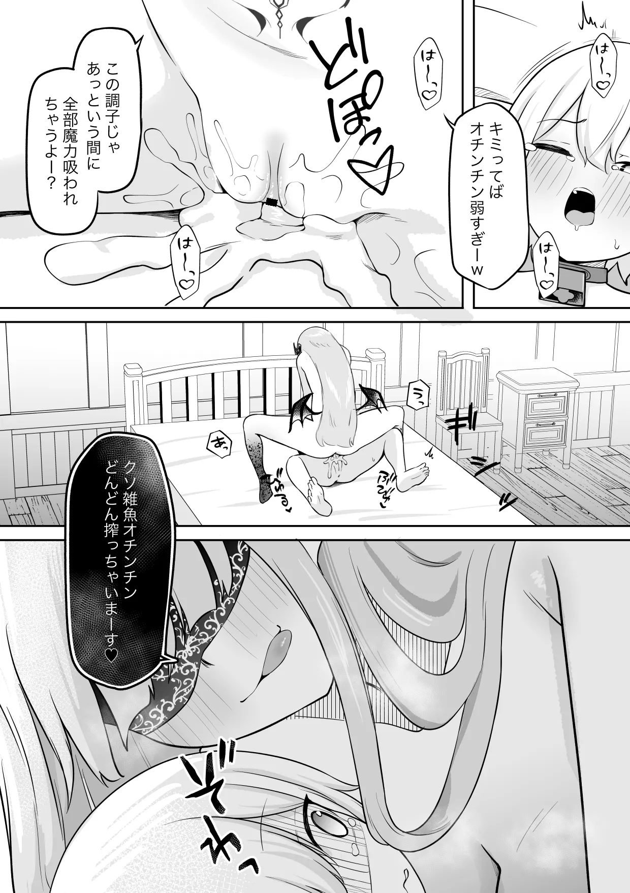学年1位のボクがサキュバスに全て搾り取られるお話 Page.19