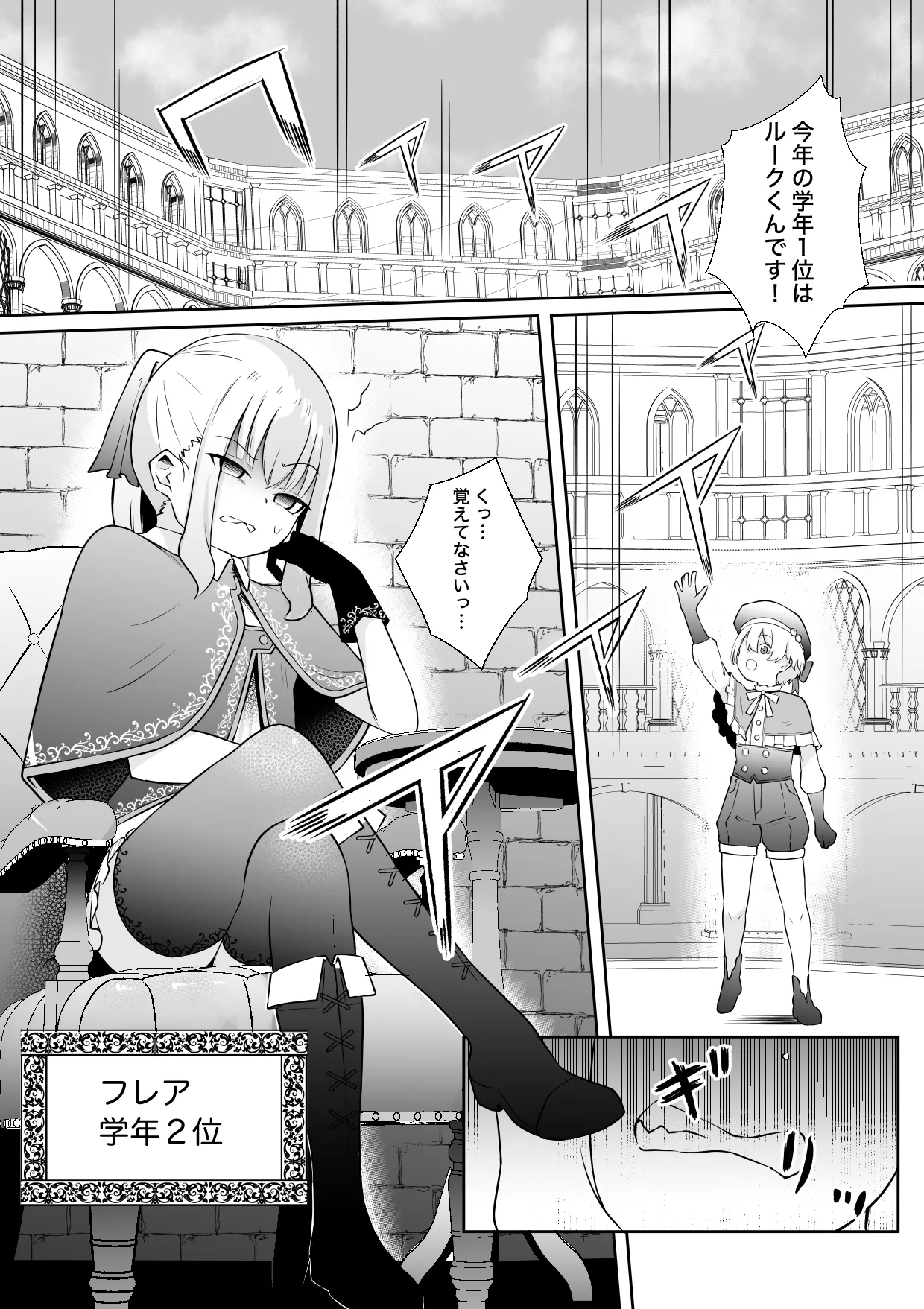 学年1位のボクがサキュバスに全て搾り取られるお話 Page.2
